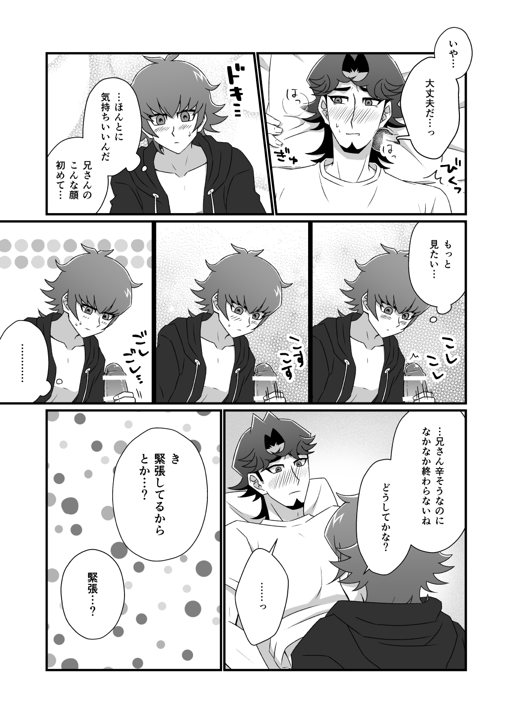Mayonakaressun fukushu-hen page 10 full