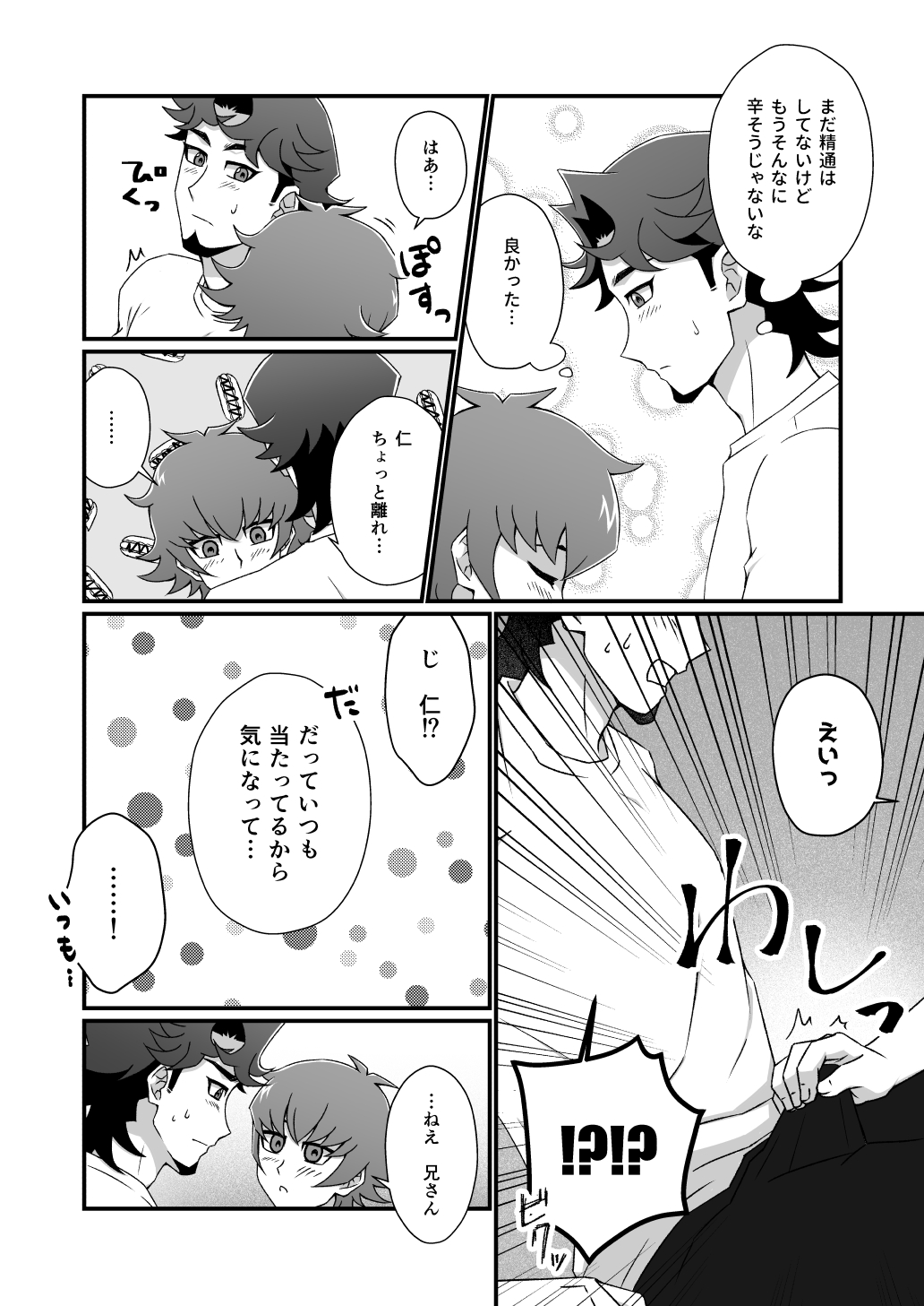 Mayonakaressun fukushu-hen page 5 full