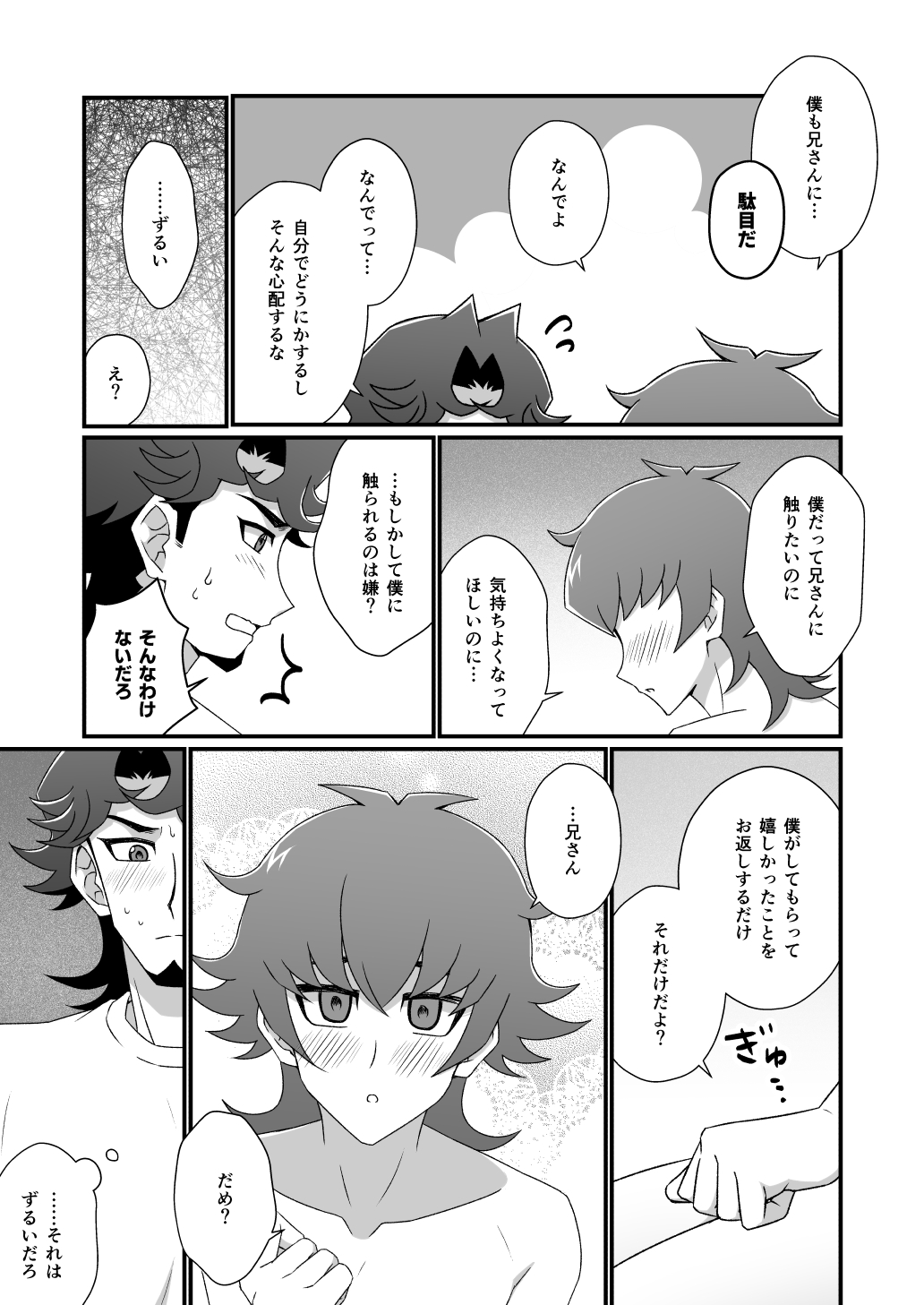 Mayonakaressun fukushu-hen page 6 full