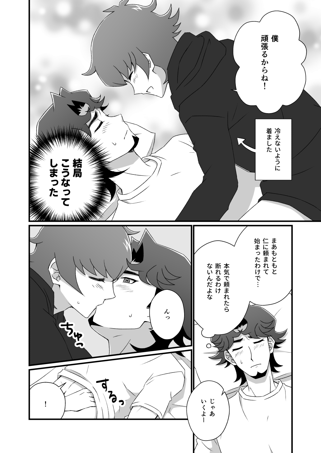 Mayonakaressun fukushu-hen page 7 full