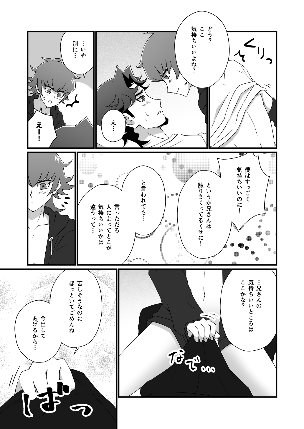 Mayonakaressun fukushu-hen page 8 full