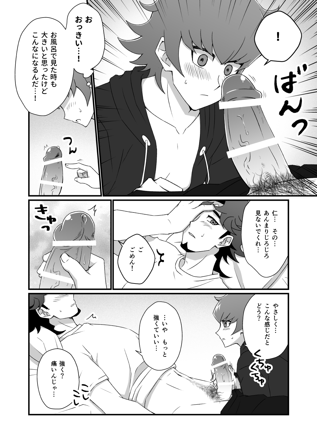 Mayonakaressun fukushu-hen page 9 full