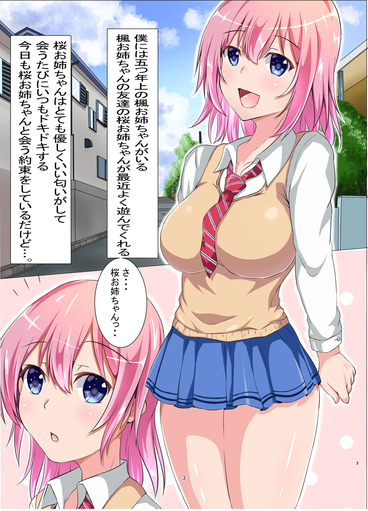 Boku to Ecchi na Onee-san page 3 full