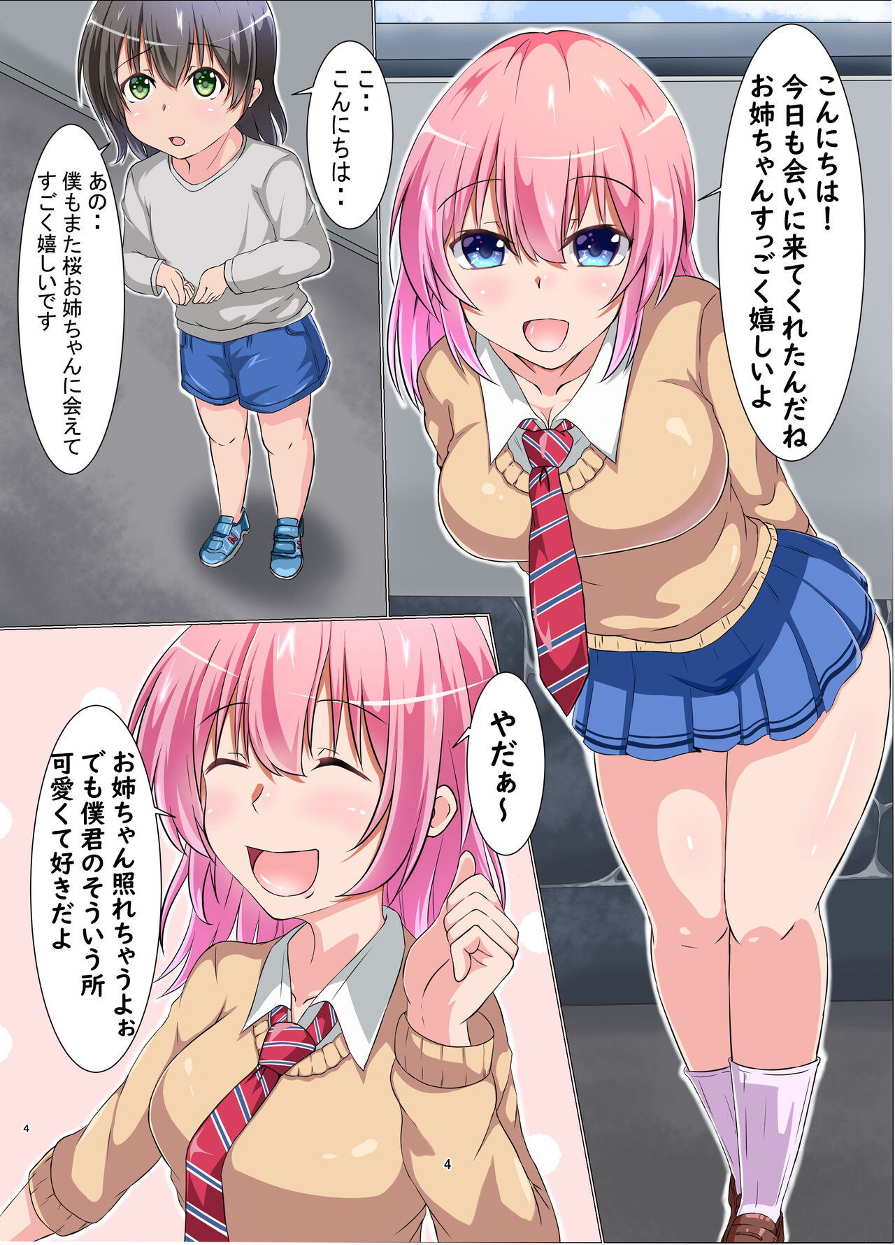 Boku to Ecchi na Onee-san page 4 full