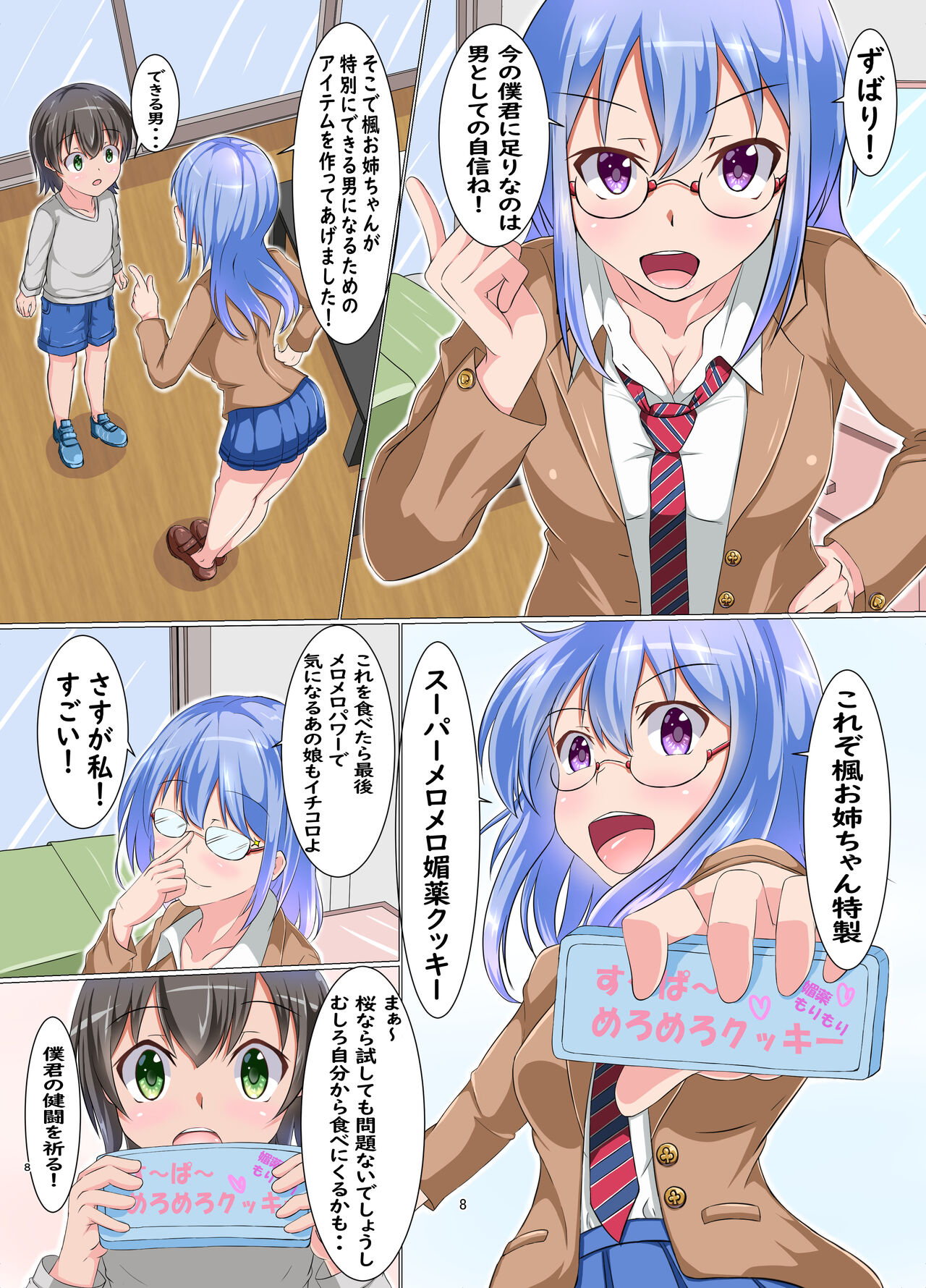 Boku to Ecchi na Onee-san page 8 full