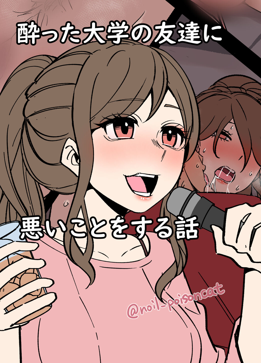 yotta daigaku no tomotachi ni warui koto o suru hanashi page 1 full