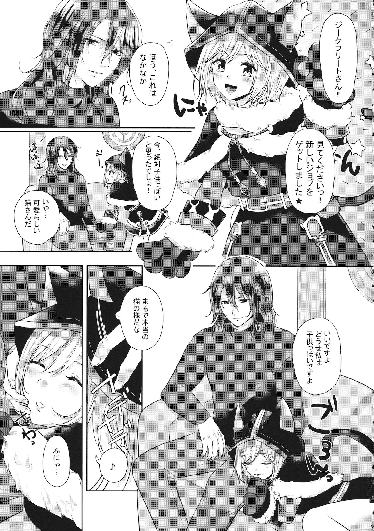 Djeeta to JOB to Sieg-san page 2 full