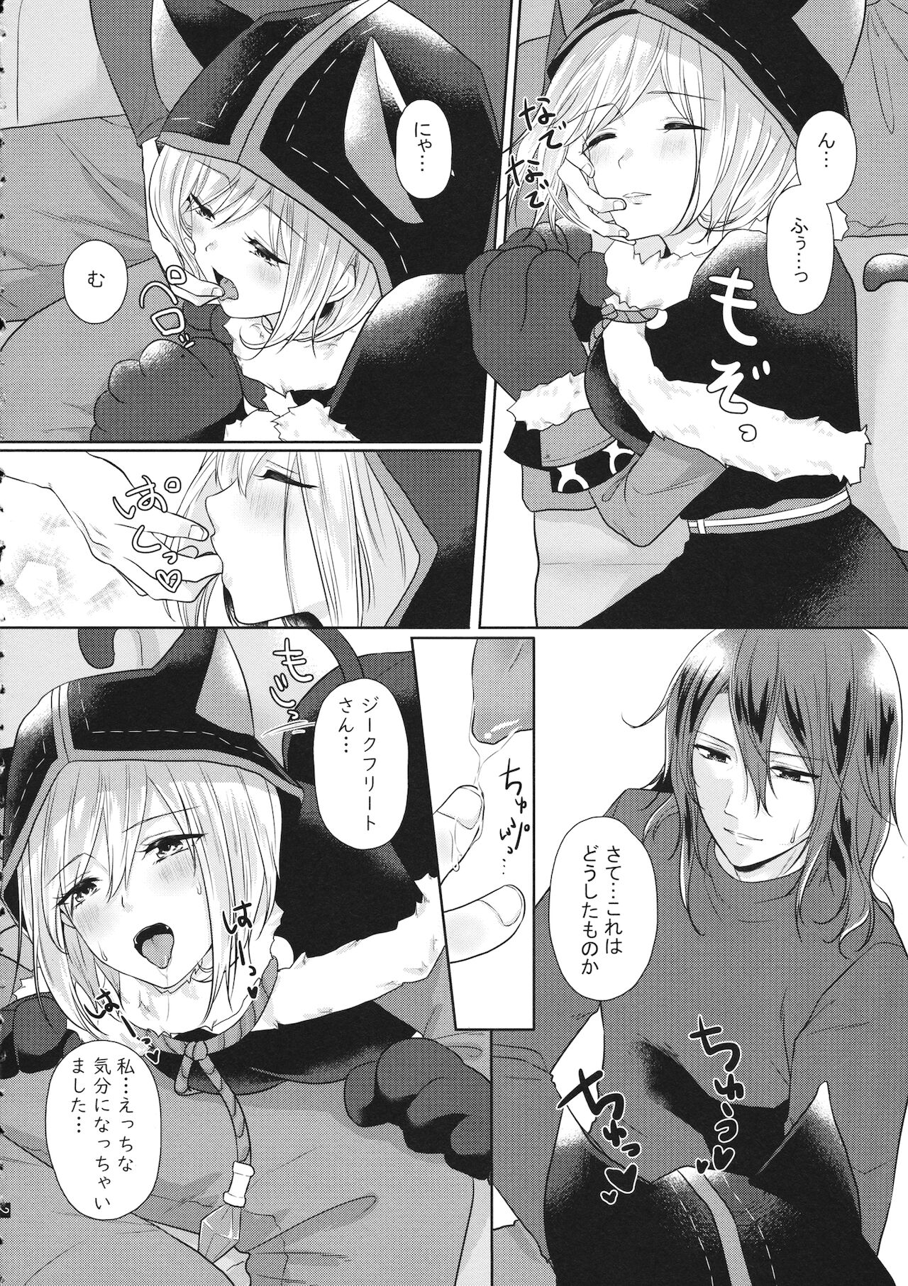 Djeeta to JOB to Sieg-san page 3 full