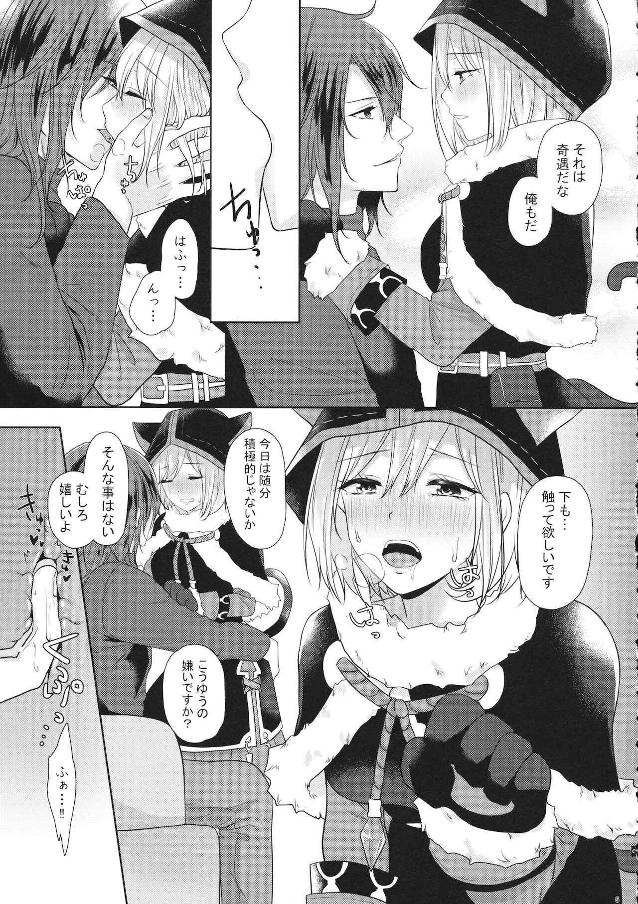 Djeeta to JOB to Sieg-san page 4 full