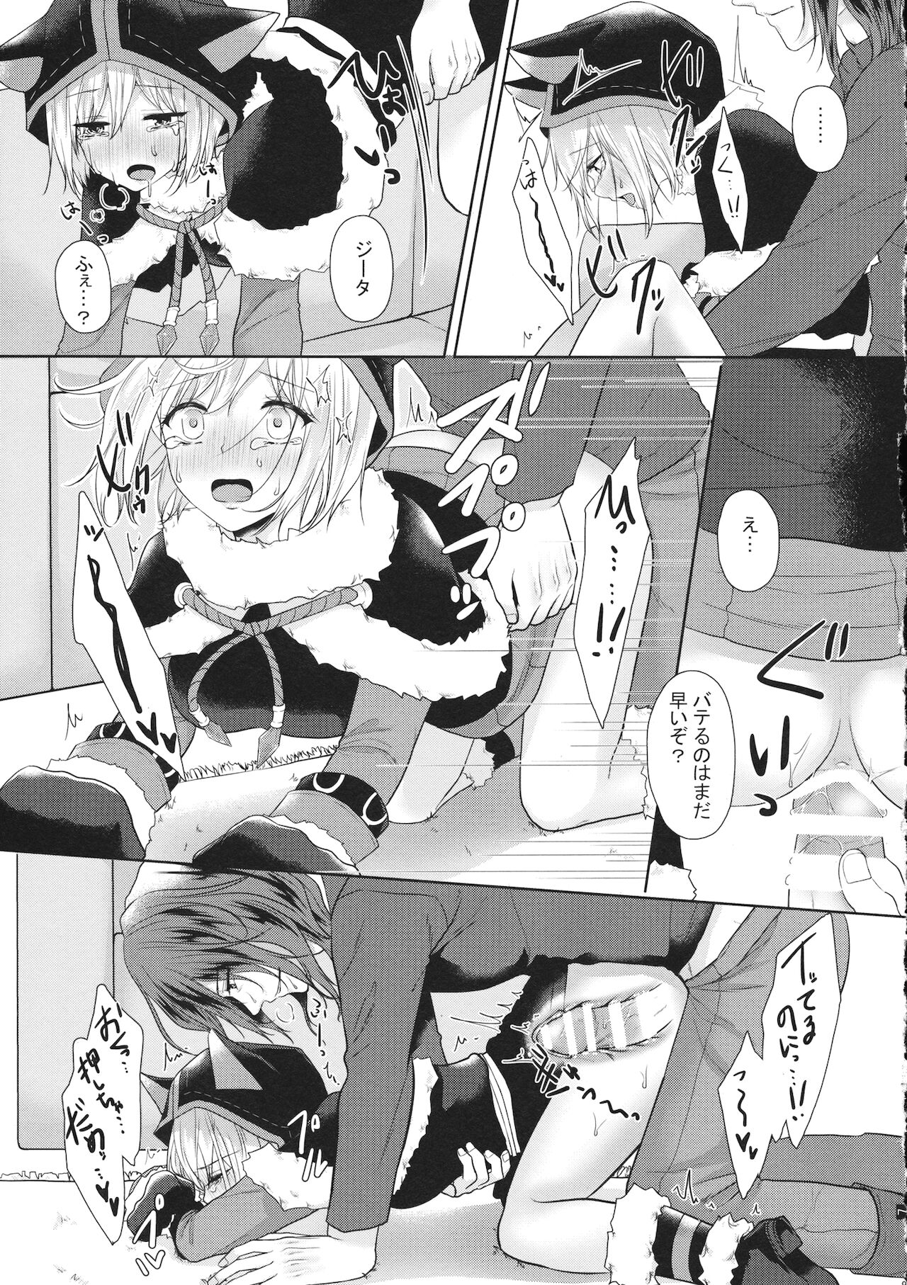 Djeeta to JOB to Sieg-san page 8 full