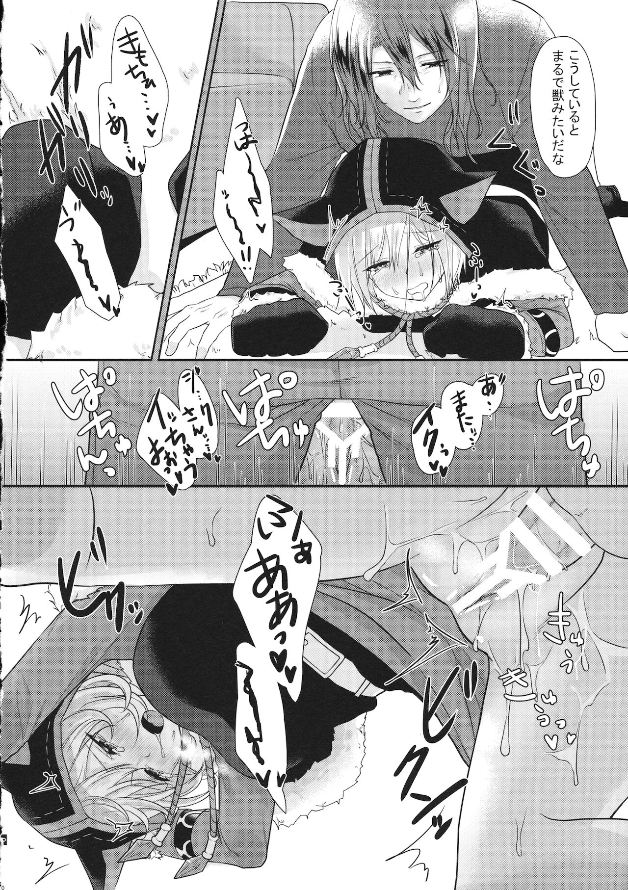 Djeeta to JOB to Sieg-san page 9 full