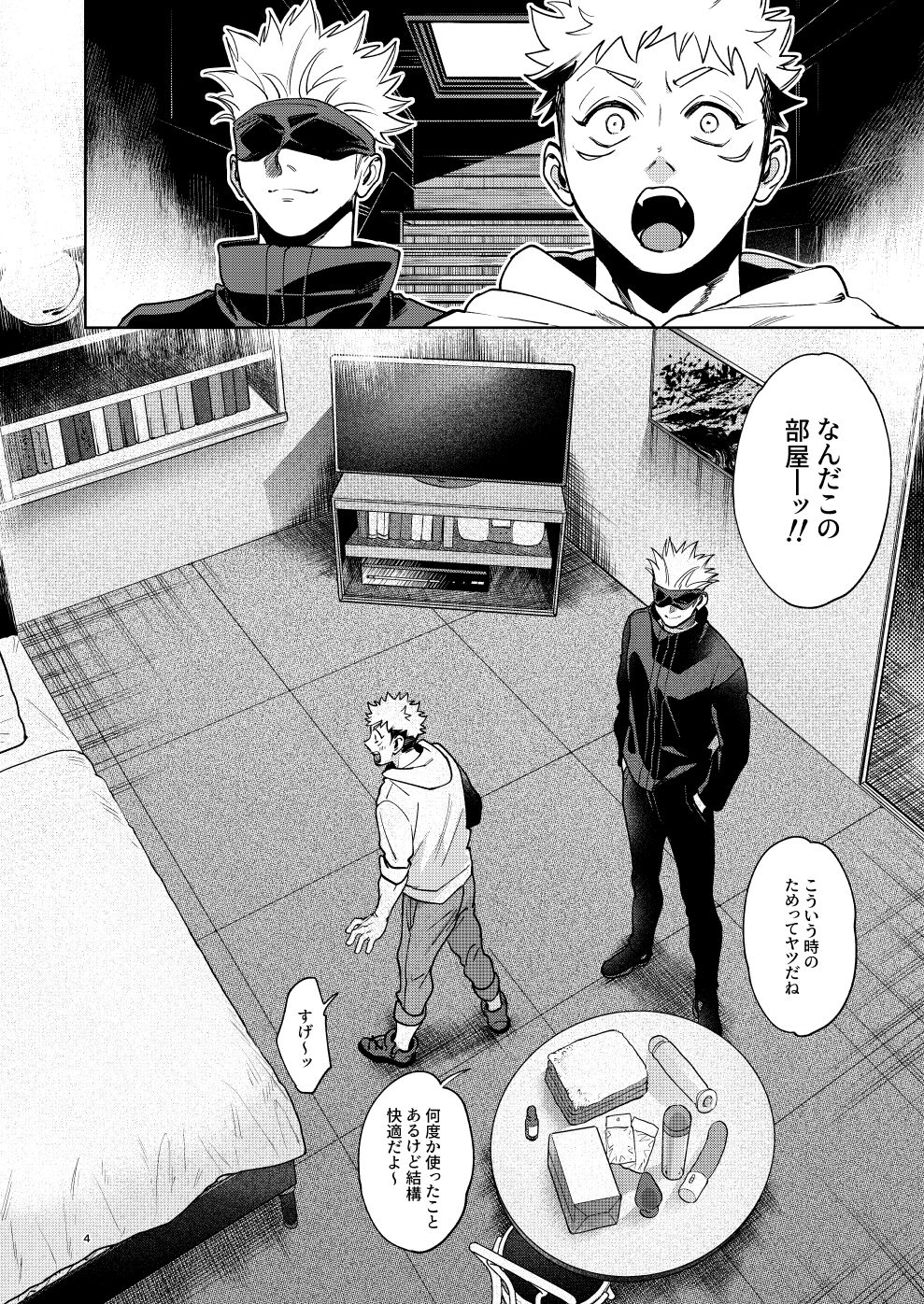 先生、これが修行ってマジですか?! page 3 full