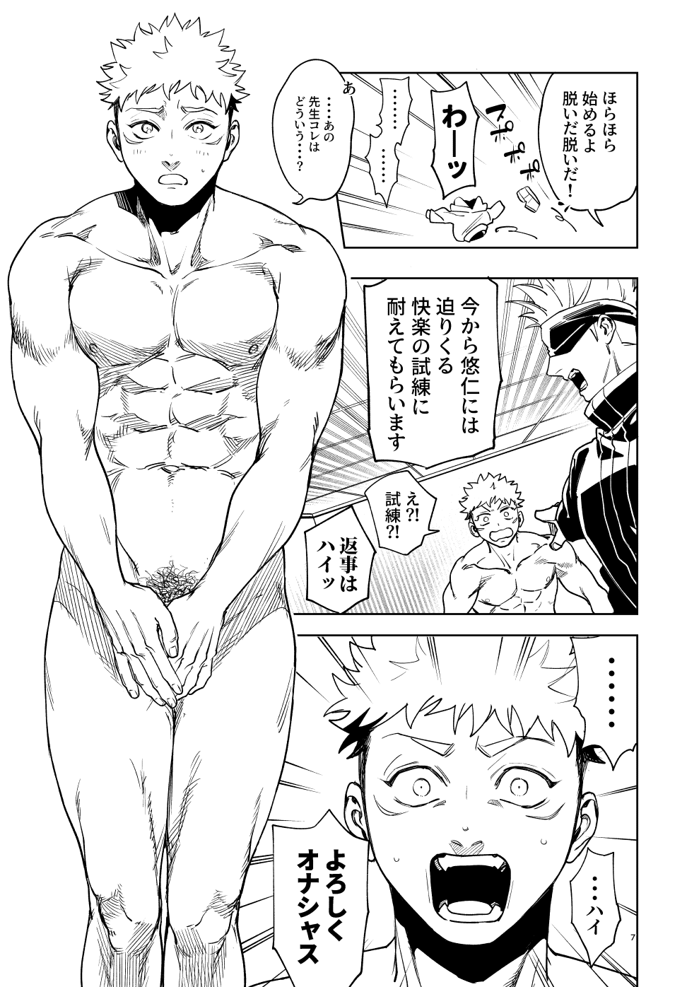 先生、これが修行ってマジですか?! page 6 full