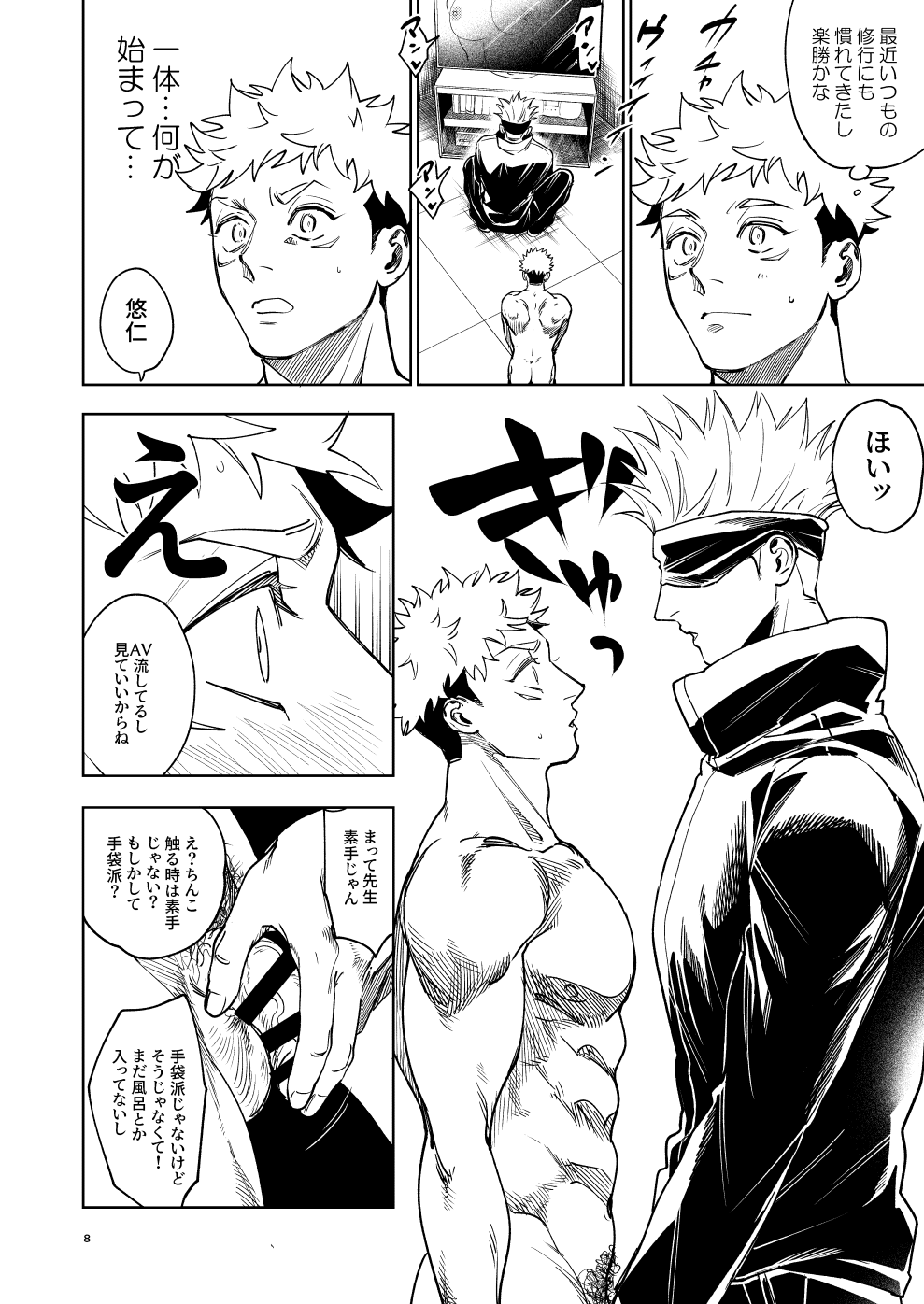 先生、これが修行ってマジですか?! page 7 full