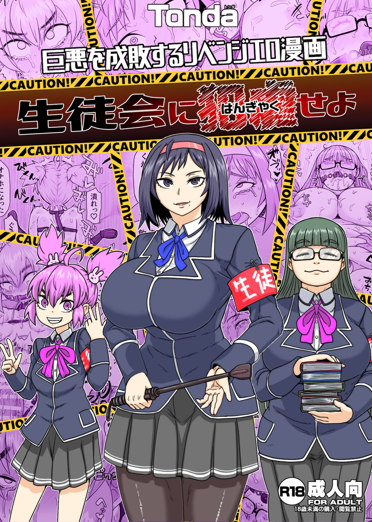 Seitokai Nihan Gyaku Seyo page 1 full