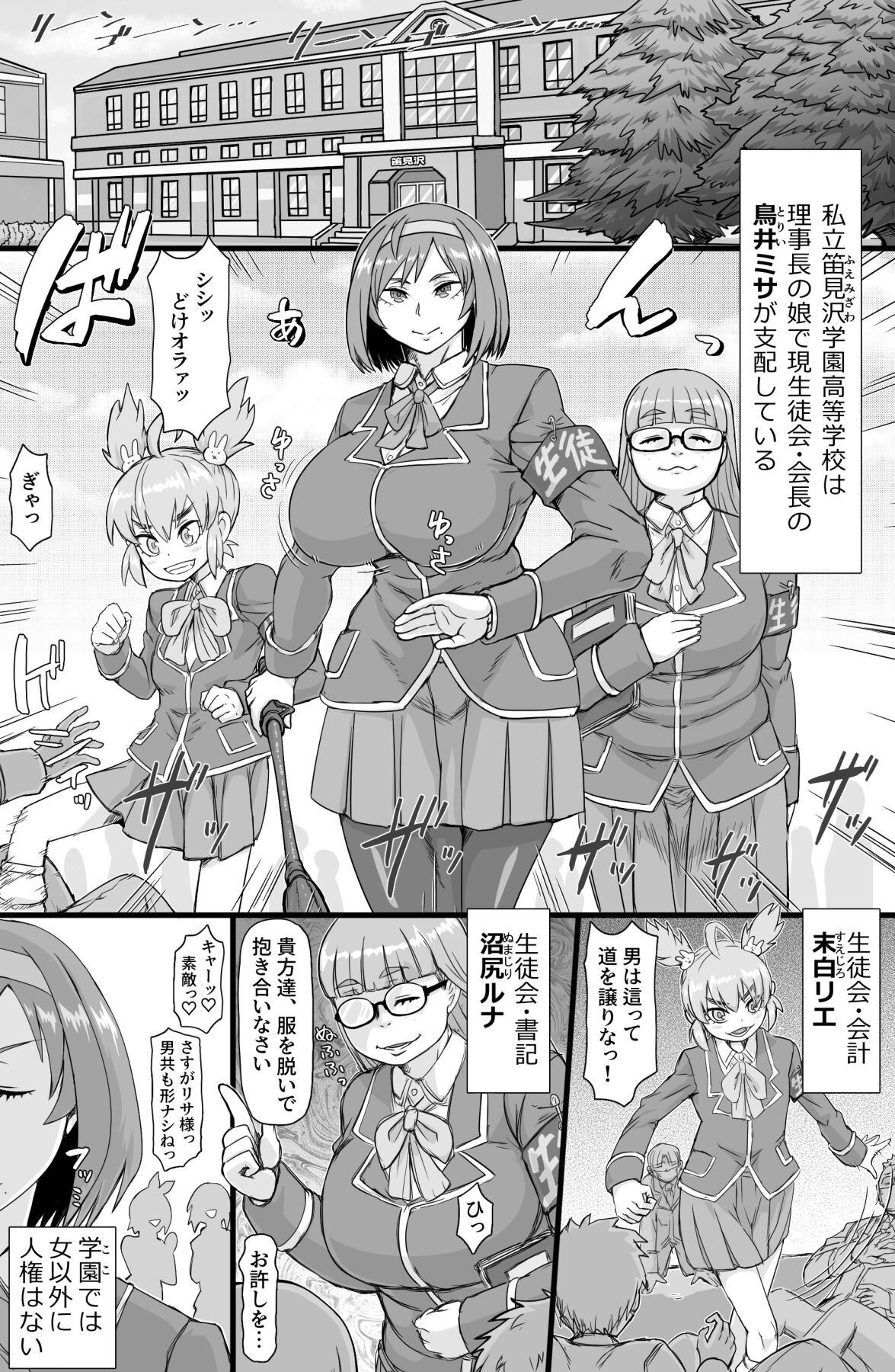 Seitokai Nihan Gyaku Seyo page 2 full