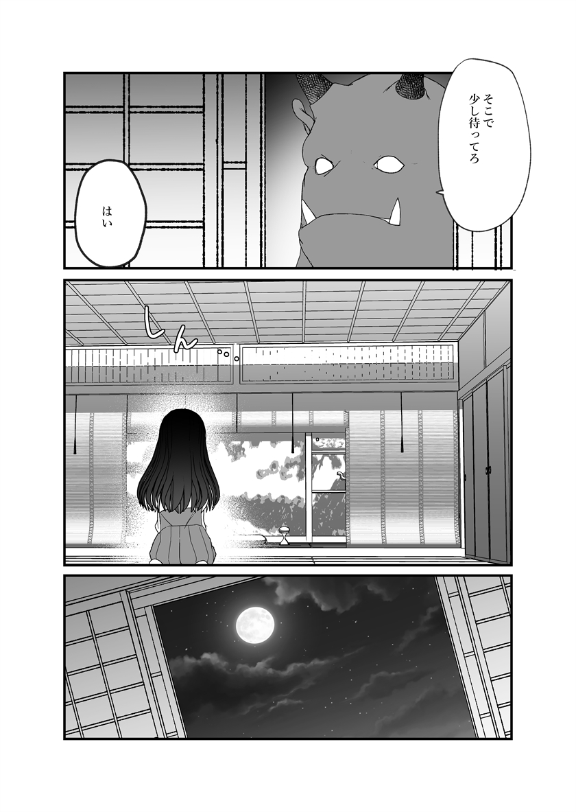 Kijin-sama to Miko ~Kodakara Kigan no Ikenie de Kita Hazu nanoni Oni no Kami-sama ni Dekiai Sareru~ page 10 full