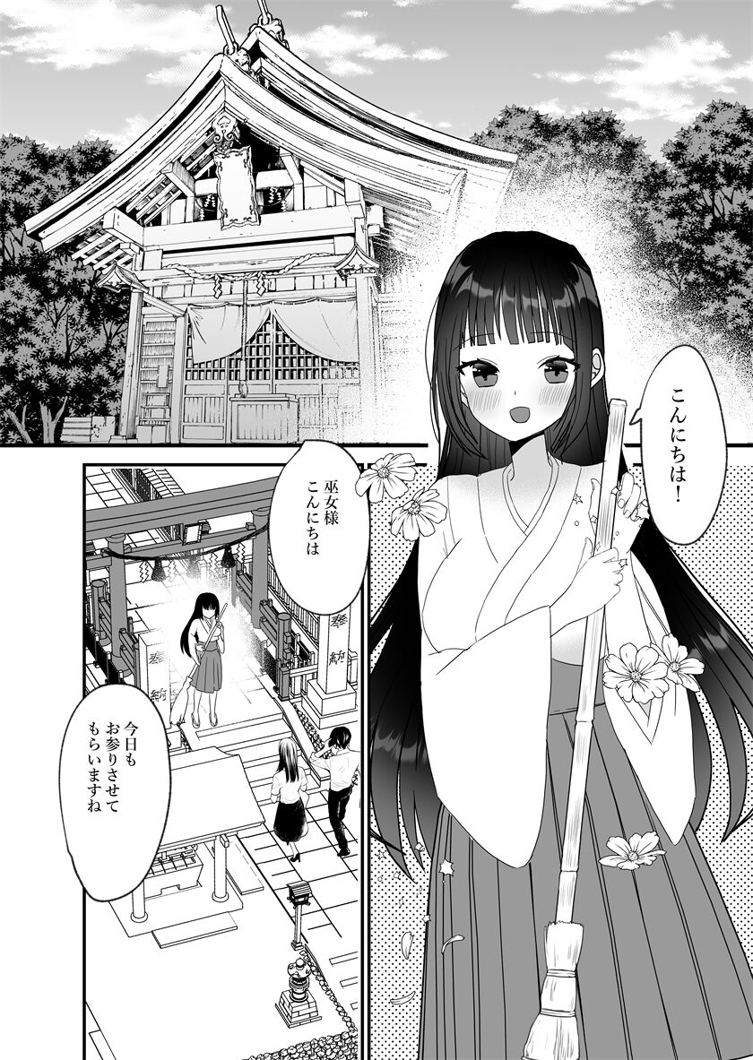 Kijin-sama to Miko ~Kodakara Kigan no Ikenie de Kita Hazu nanoni Oni no Kami-sama ni Dekiai Sareru~ page 2 full