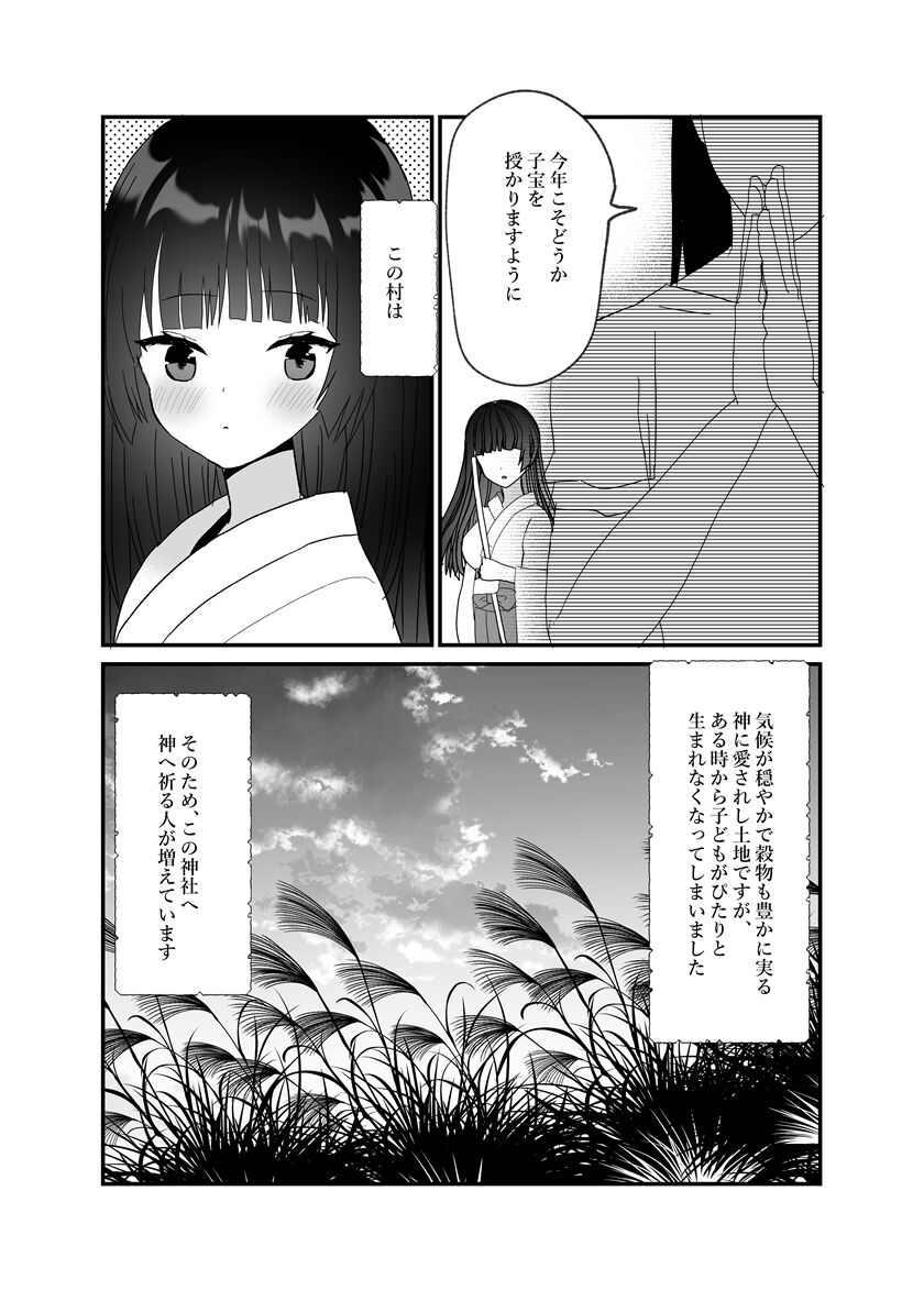 Kijin-sama to Miko ~Kodakara Kigan no Ikenie de Kita Hazu nanoni Oni no Kami-sama ni Dekiai Sareru~ page 3 full
