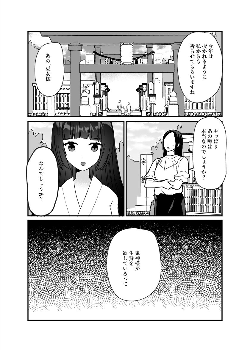 Kijin-sama to Miko ~Kodakara Kigan no Ikenie de Kita Hazu nanoni Oni no Kami-sama ni Dekiai Sareru~ page 4 full