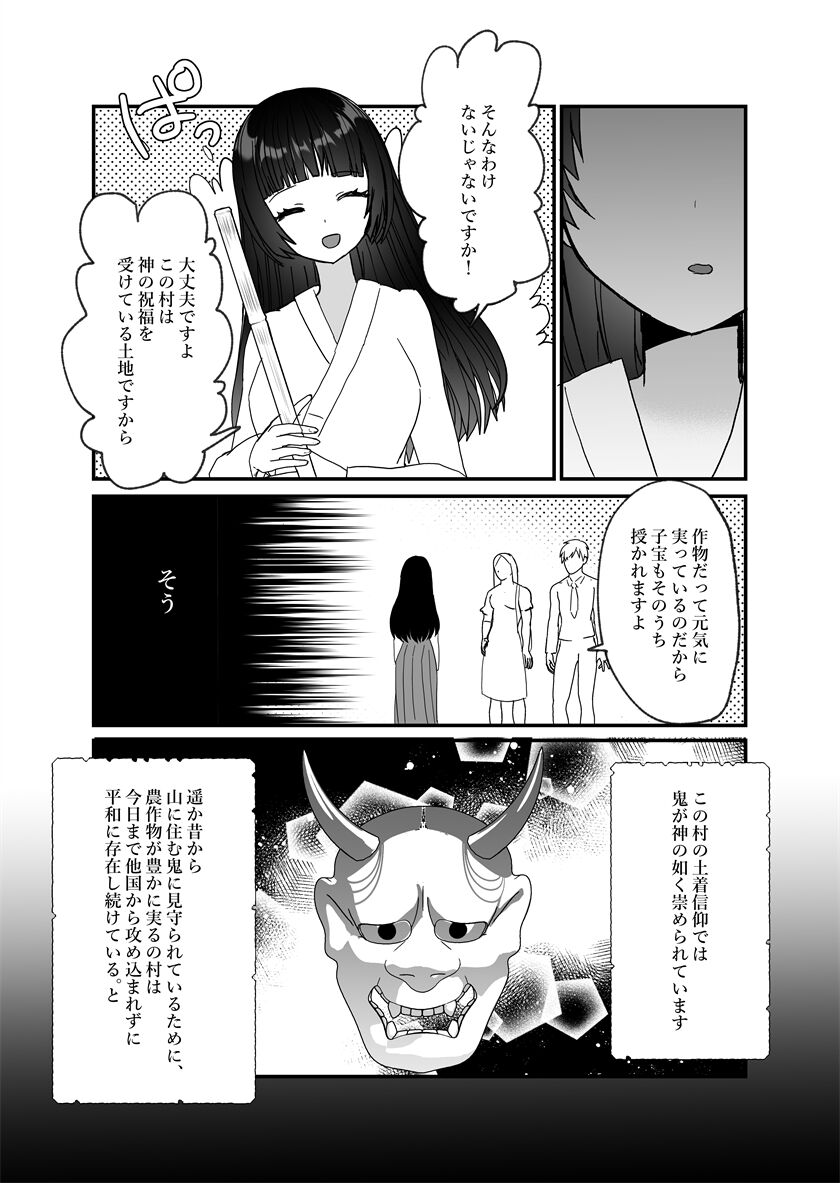 Kijin-sama to Miko ~Kodakara Kigan no Ikenie de Kita Hazu nanoni Oni no Kami-sama ni Dekiai Sareru~ page 5 full
