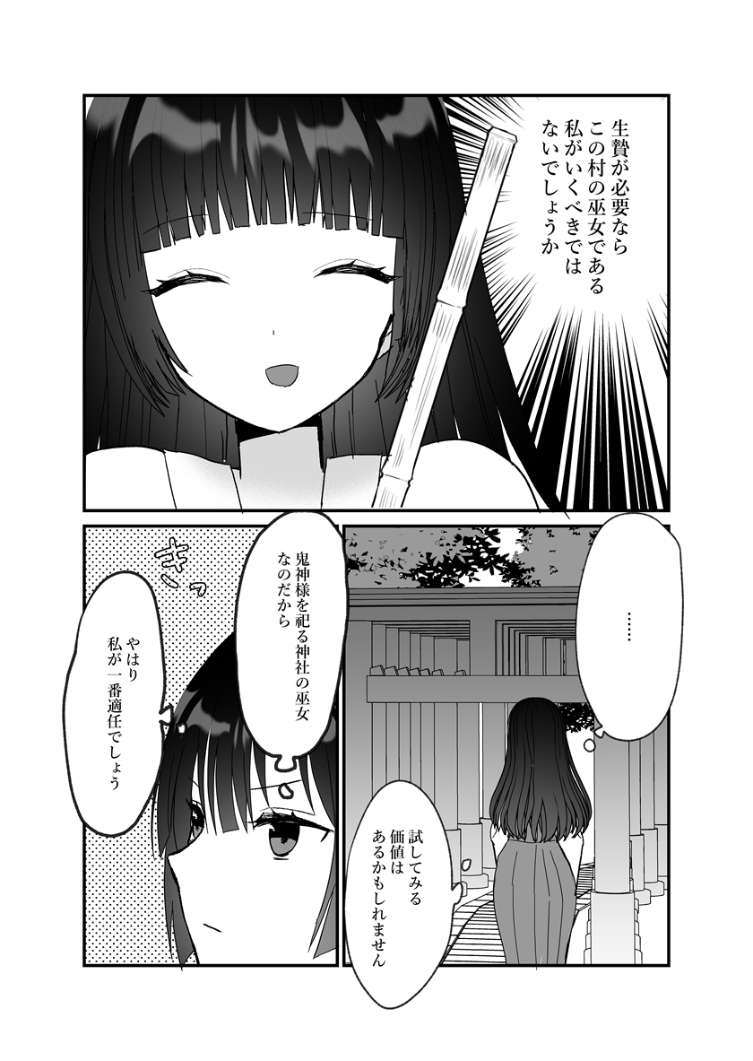 Kijin-sama to Miko ~Kodakara Kigan no Ikenie de Kita Hazu nanoni Oni no Kami-sama ni Dekiai Sareru~ page 6 full