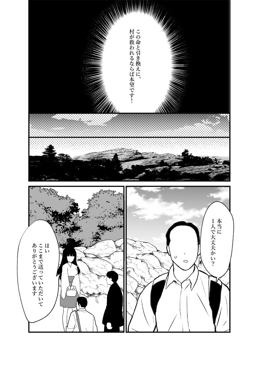 Kijin-sama to Miko ~Kodakara Kigan no Ikenie de Kita Hazu nanoni Oni no Kami-sama ni Dekiai Sareru~ page 7 full