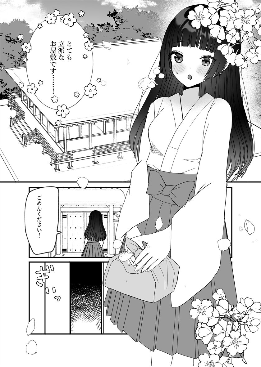 Kijin-sama to Miko ~Kodakara Kigan no Ikenie de Kita Hazu nanoni Oni no Kami-sama ni Dekiai Sareru~ page 8 full