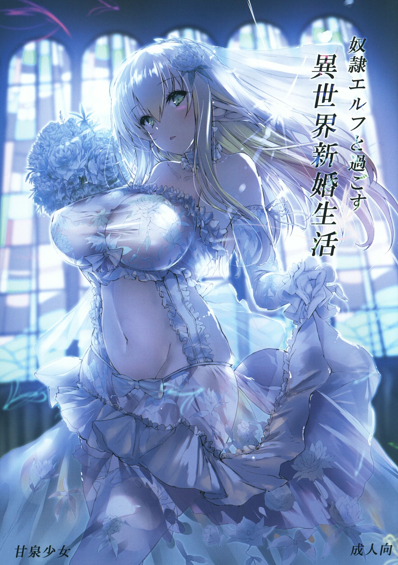 Dorei Elf to Sugosu Isekai Shinkon Seikatsu page 1 full