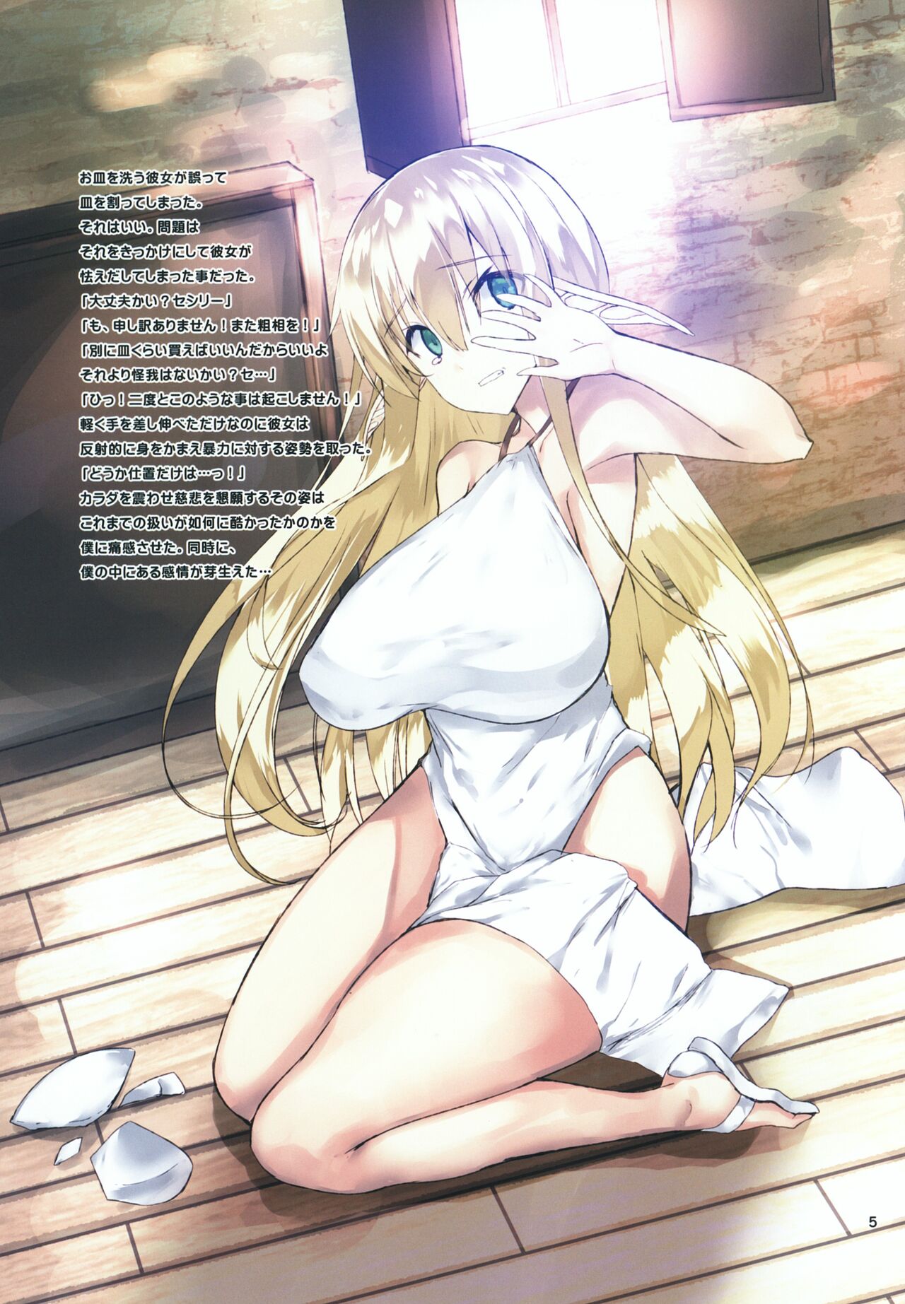 Dorei Elf to Sugosu Isekai Shinkon Seikatsu page 5 full