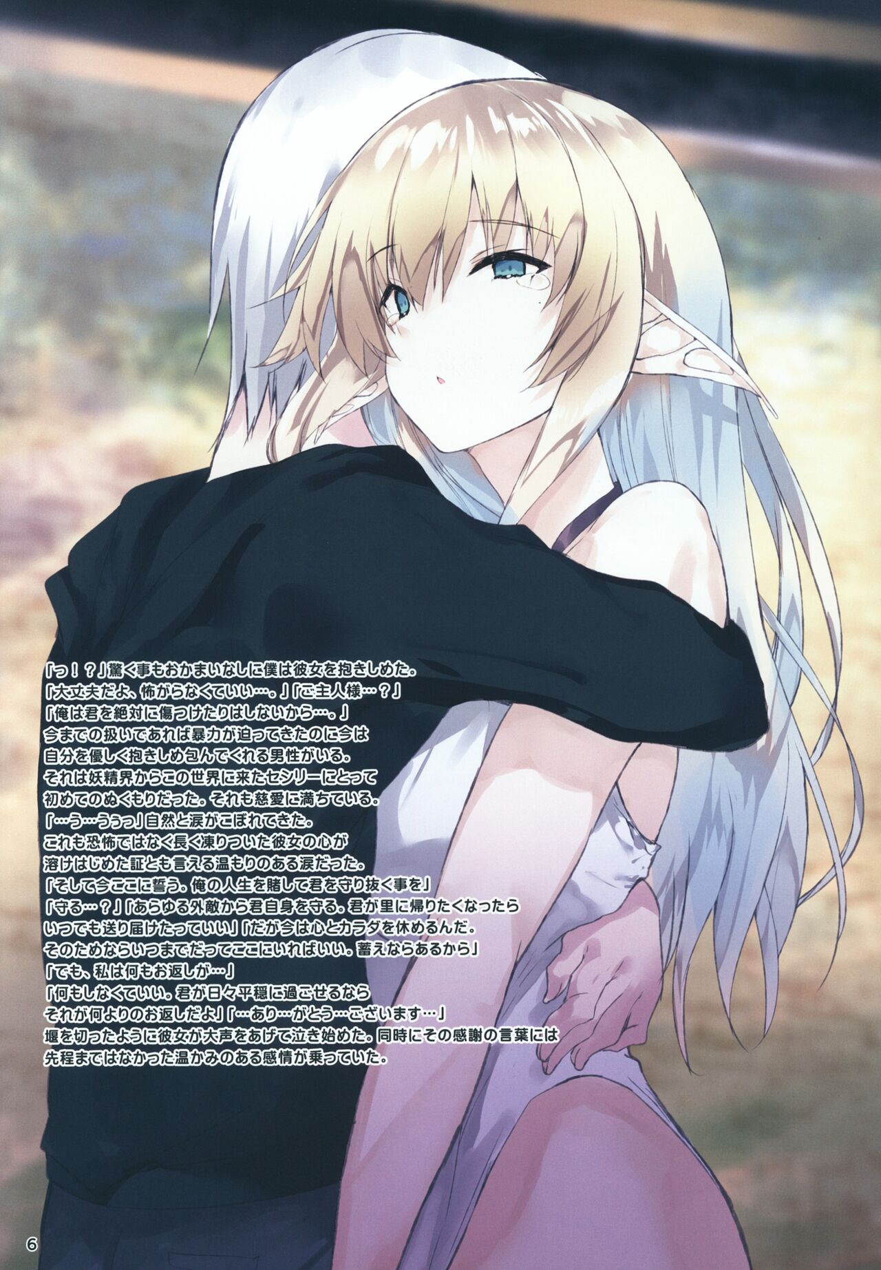 Dorei Elf to Sugosu Isekai Shinkon Seikatsu page 6 full