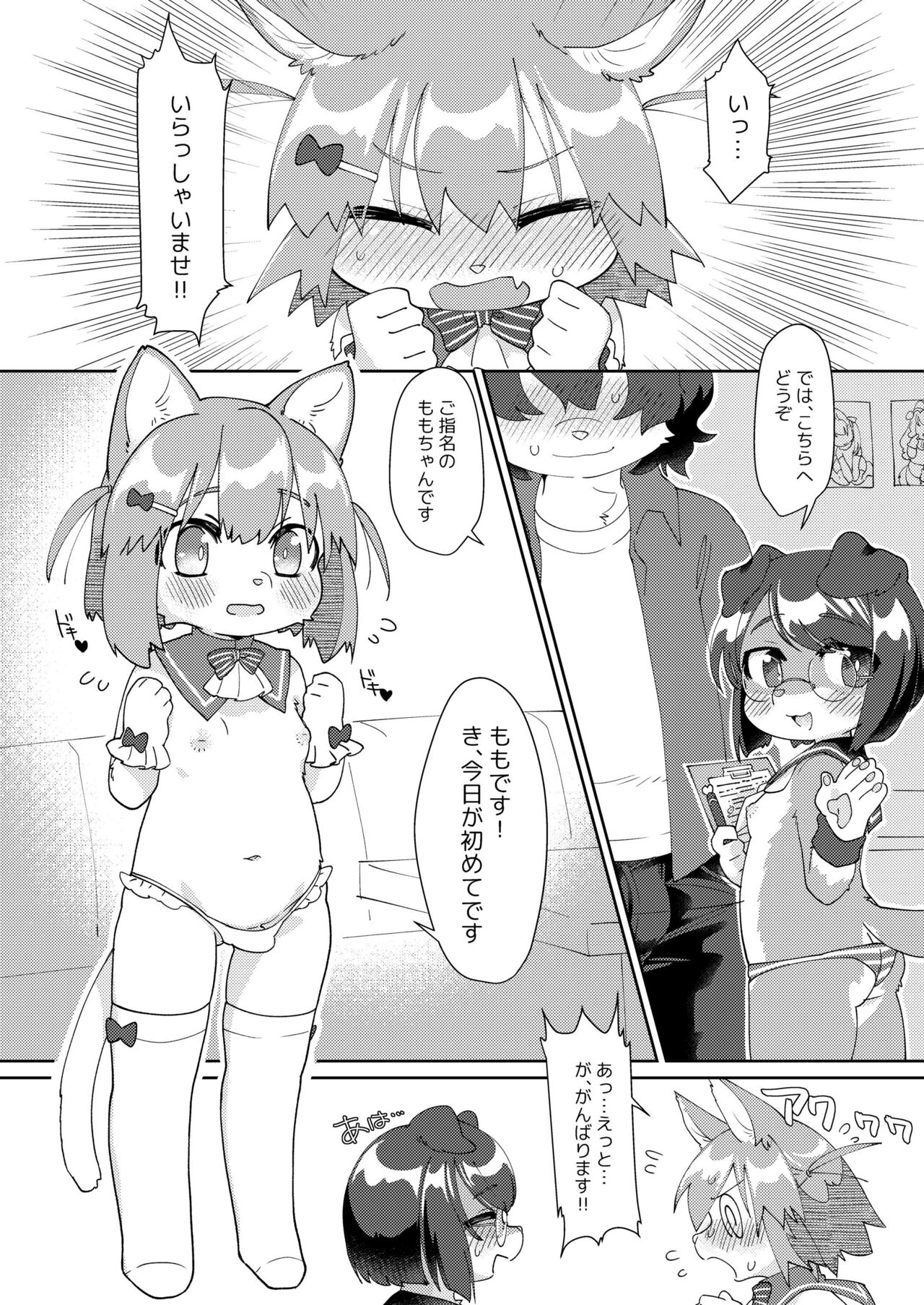 Youkoso Futanari Milk Cafe page 3 full