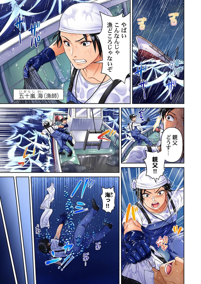 On'na no ko shima hyōryū-ki ~ e~tsuChino aite ga oredake no sekai 1 page 3 full