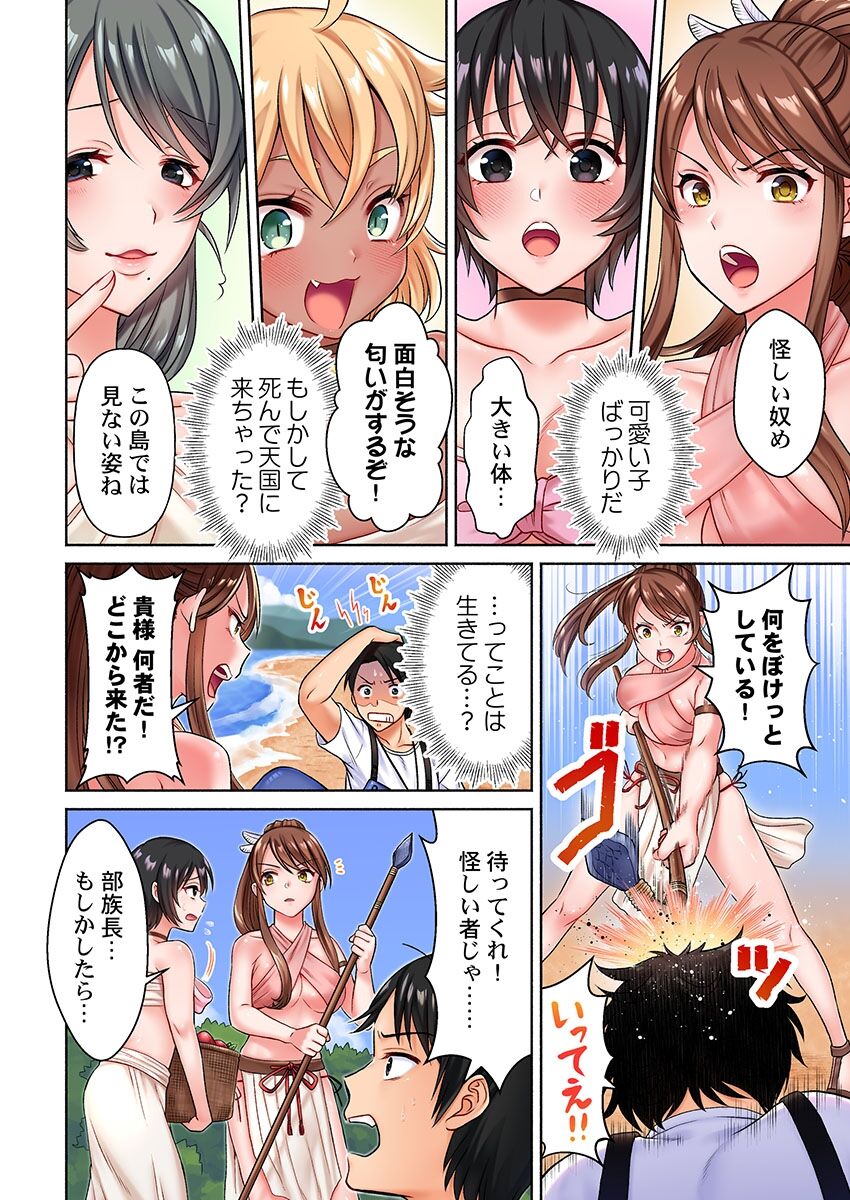 On'na no ko shima hyōryū-ki ~ e~tsuChino aite ga oredake no sekai 1 page 6 full