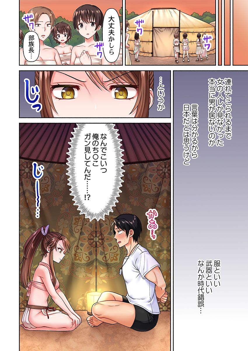 On'na no ko shima hyōryū-ki ~ e~tsuChino aite ga oredake no sekai 1 page 8 full