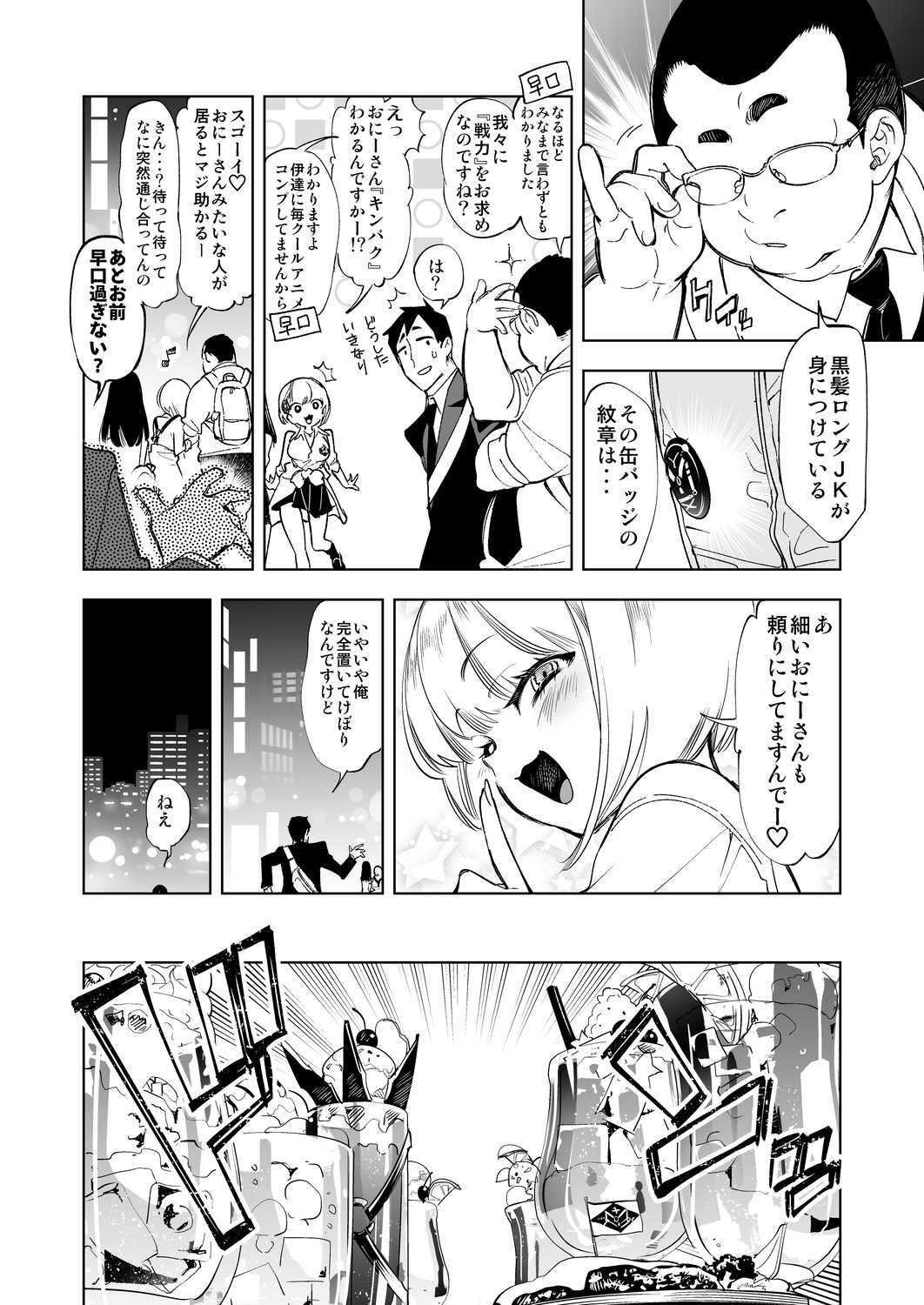 Onii-san, Watashi-tachi to Ocha Shimasen kaa? page 4 full