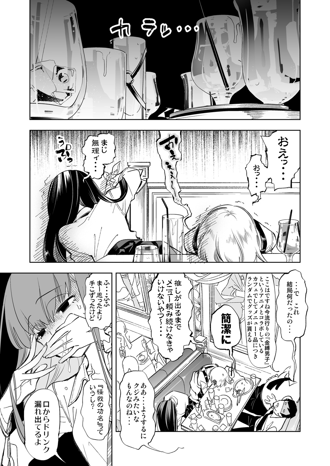 Onii-san, Watashi-tachi to Ocha Shimasen kaa? page 5 full