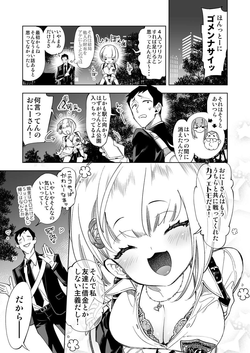 Onii-san, Watashi-tachi to Ocha Shimasen kaa? page 7 full