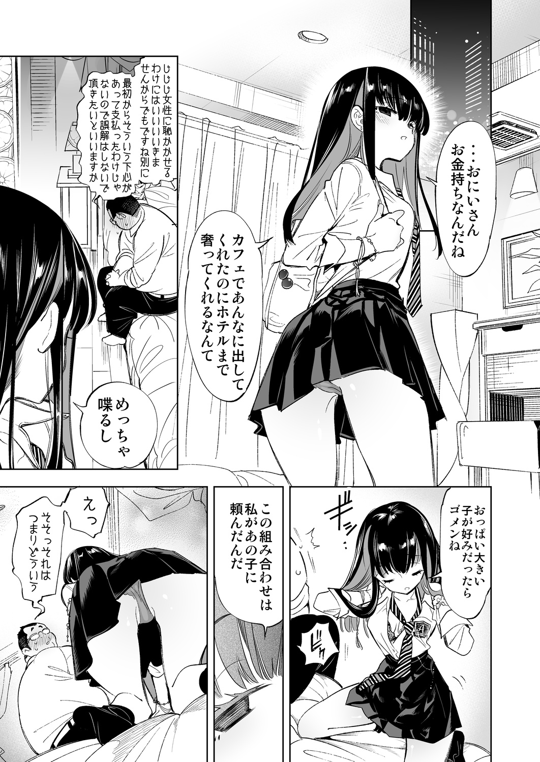 Onii-san, Watashi-tachi to Ocha Shimasen kaa? page 9 full