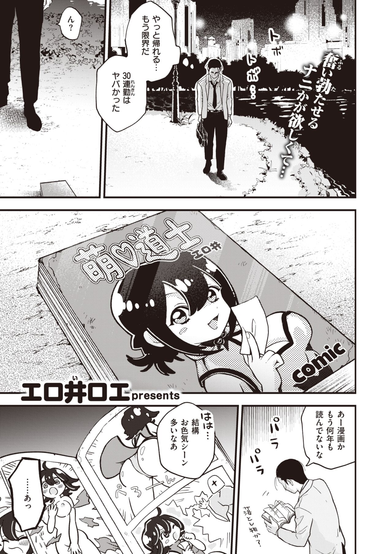 Isekai Rakuten Vol.6 page 2 full