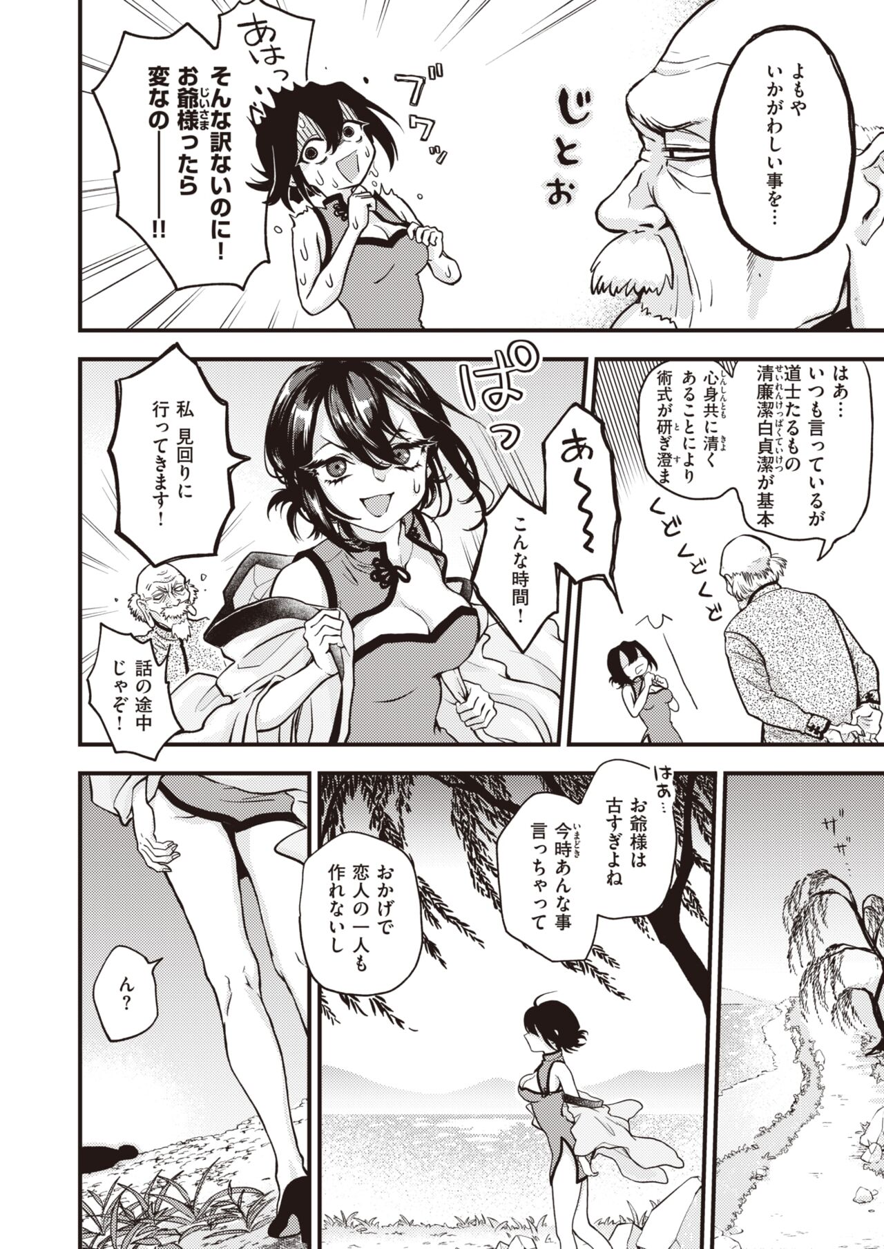 Isekai Rakuten Vol.6 page 7 full