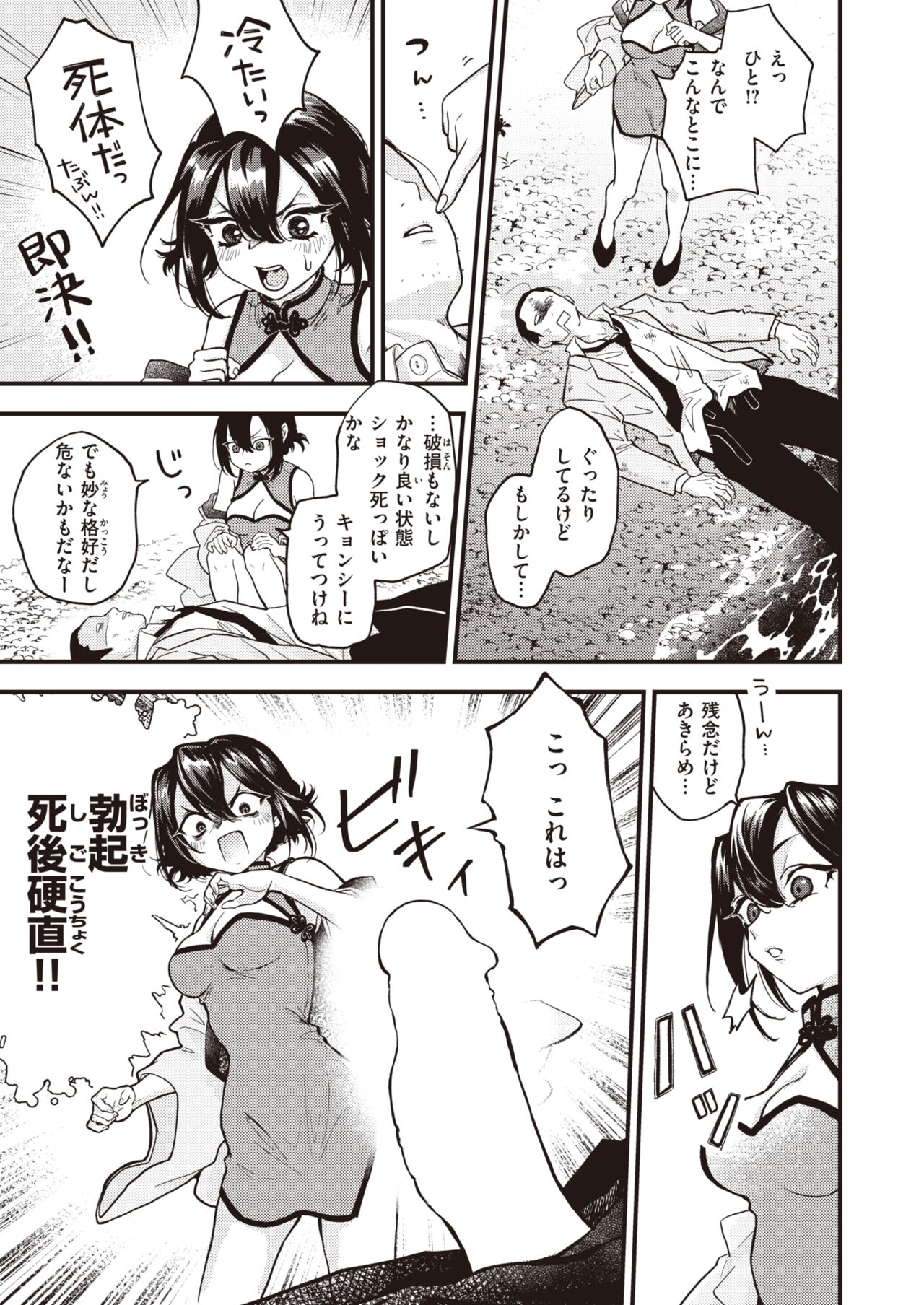 Isekai Rakuten Vol.6 page 8 full