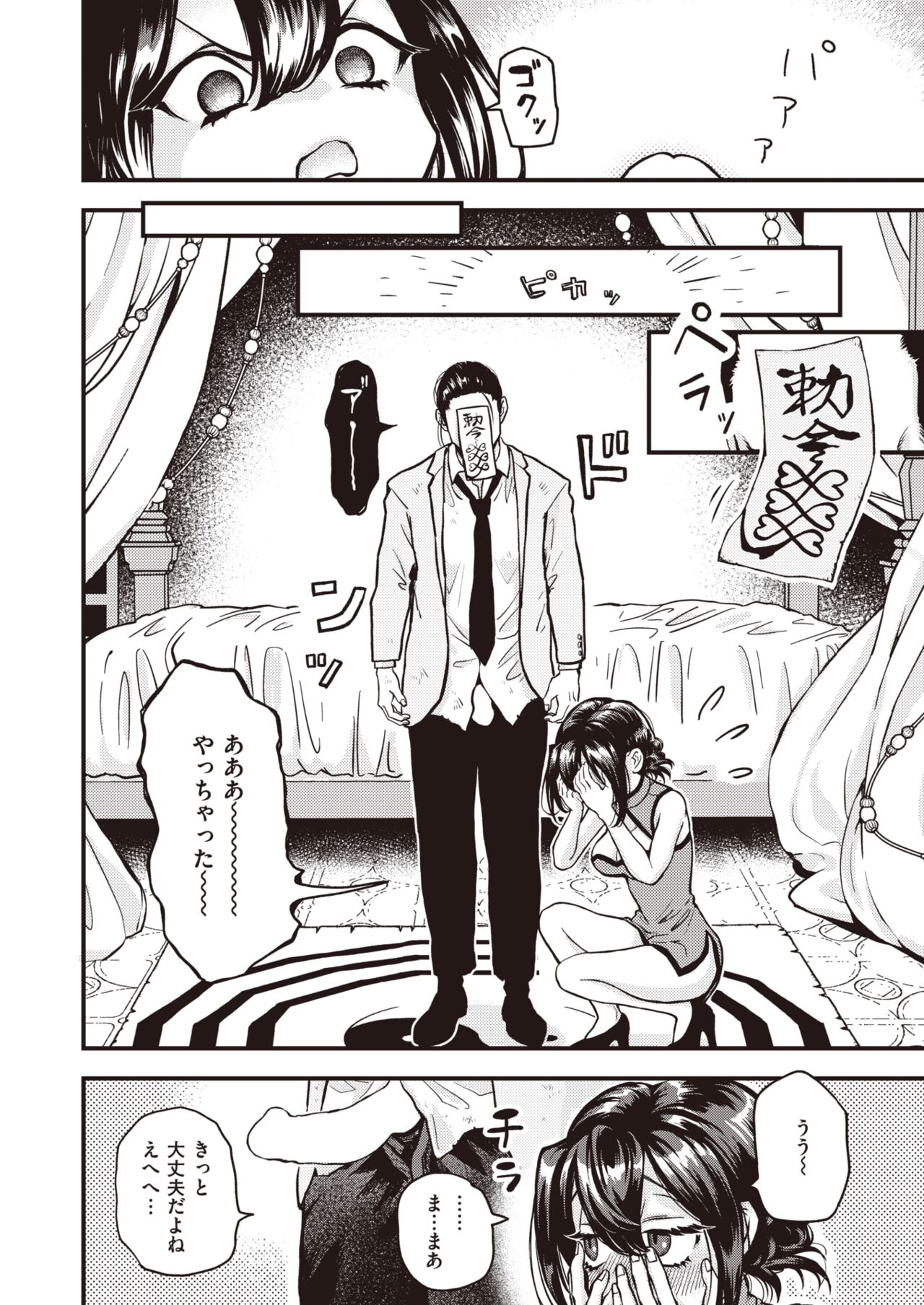 Isekai Rakuten Vol.6 page 9 full