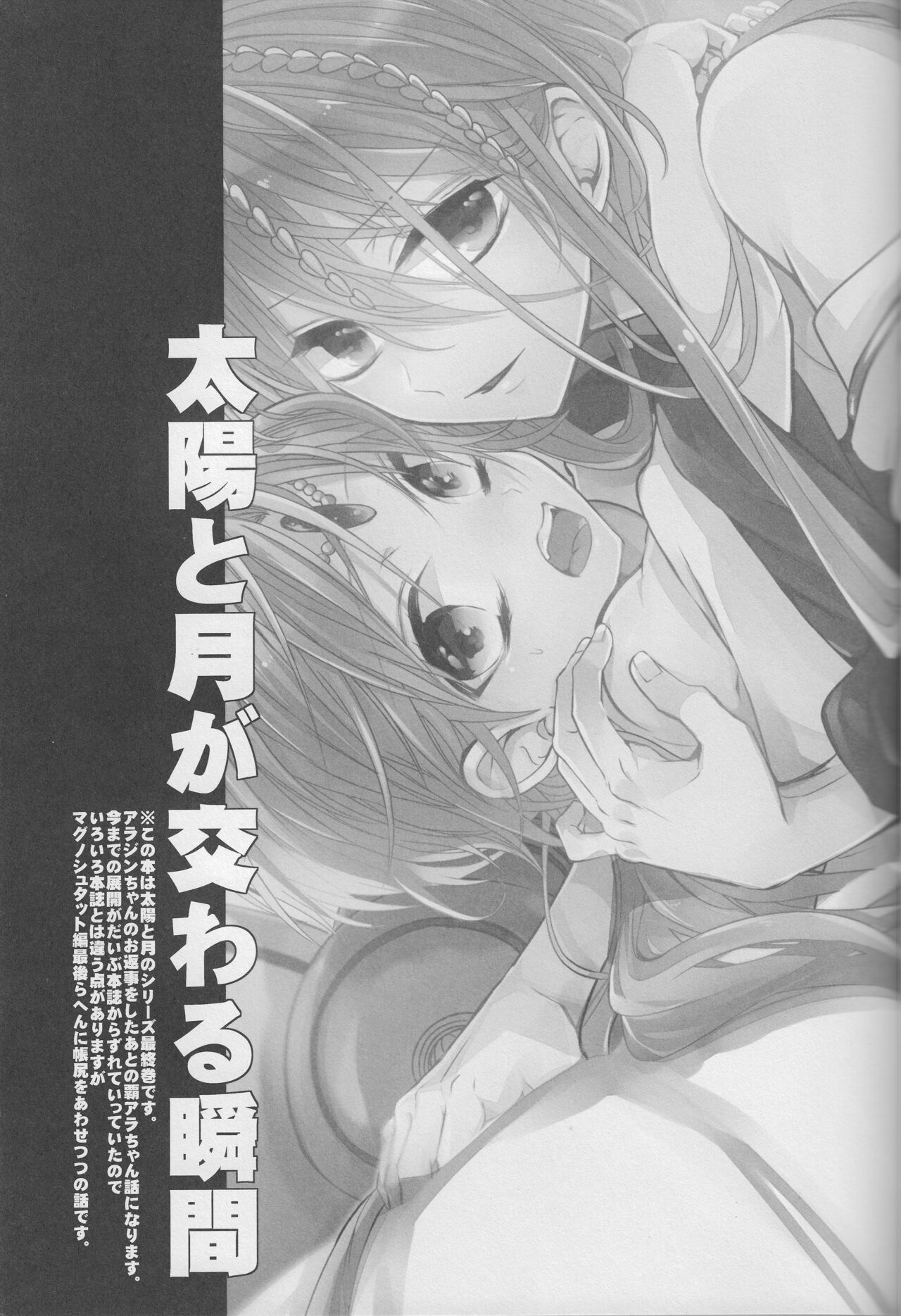 Taiyou to Tsuki no Majiwaru Syunkan page 3 full