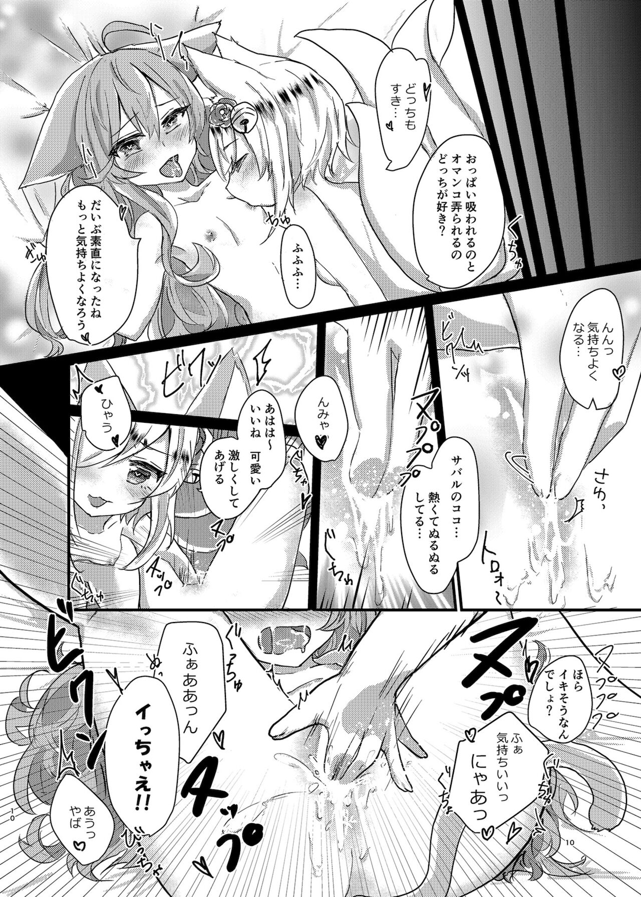 Sono Mofumofu ni Gochuui o! page 10 full