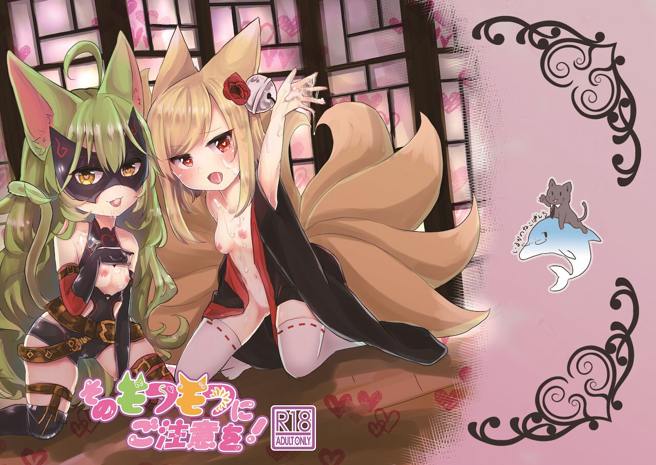 Sono Mofumofu ni Gochuui o! page 2 full