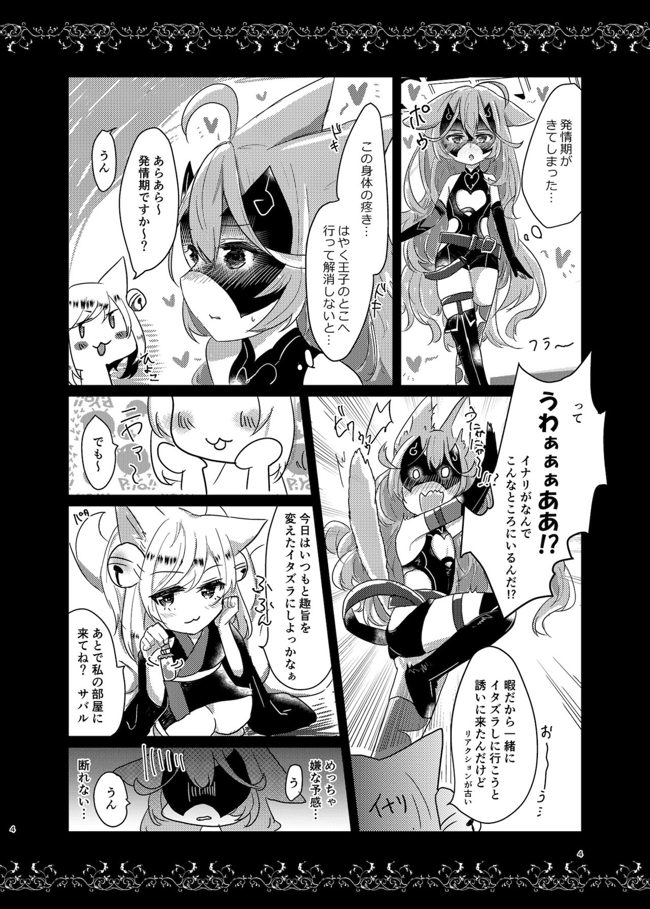 Sono Mofumofu ni Gochuui o! page 4 full