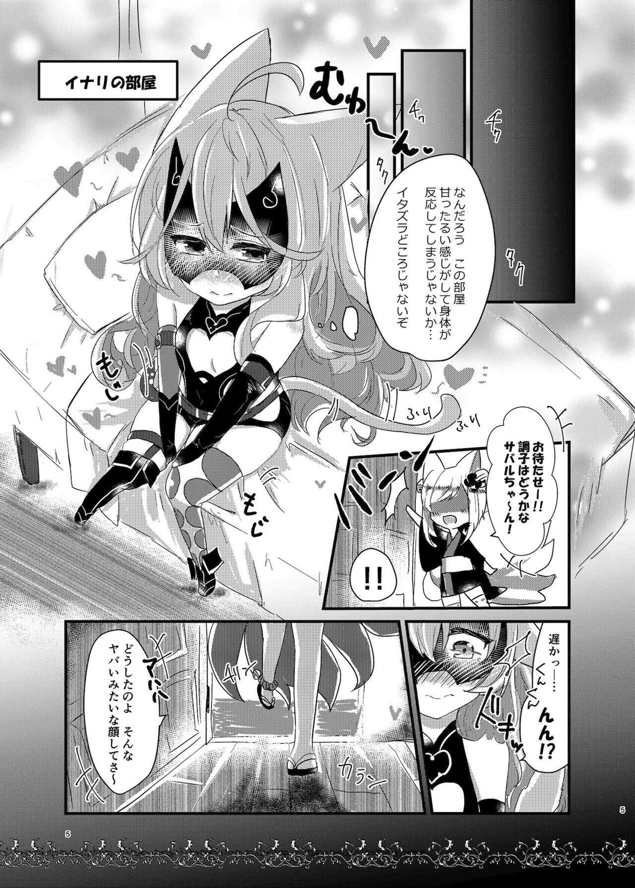 Sono Mofumofu ni Gochuui o! page 5 full