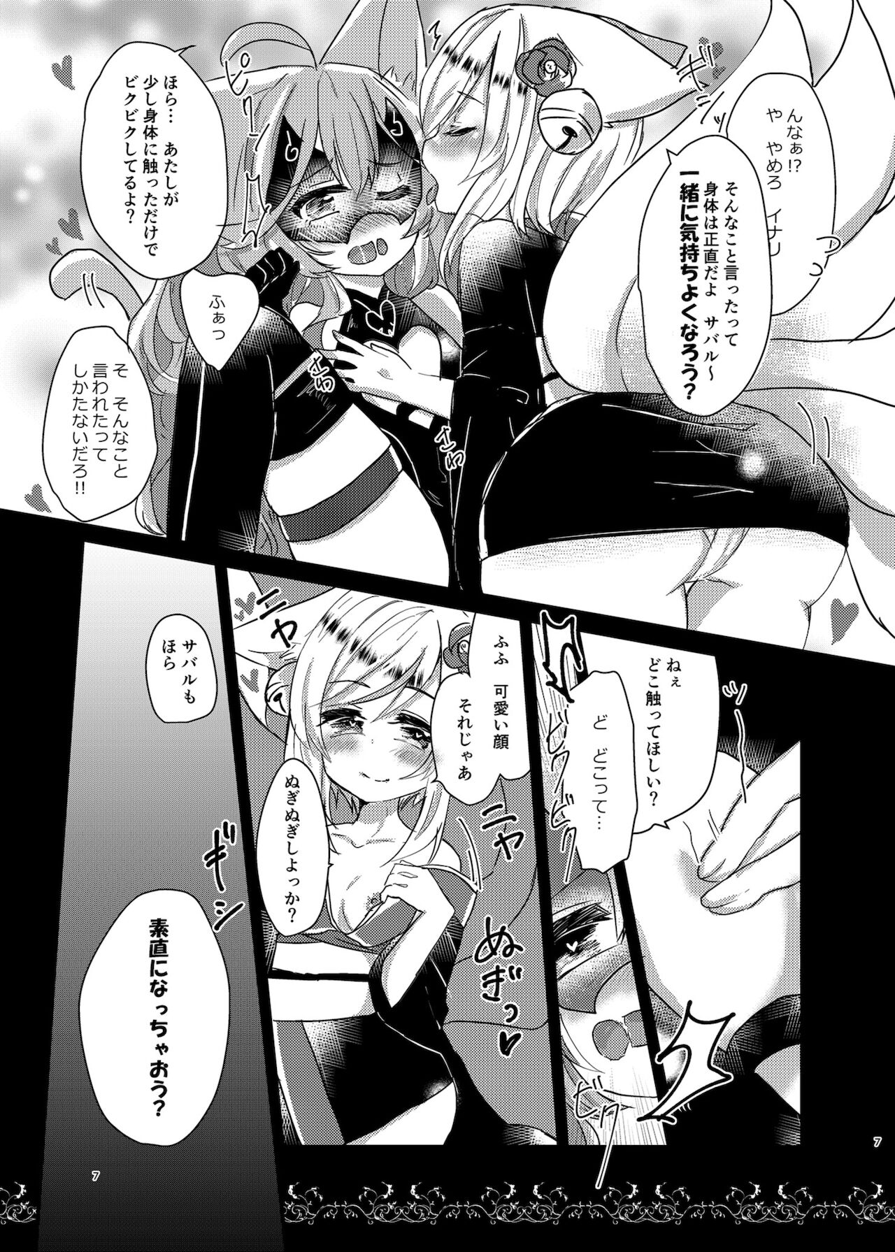 Sono Mofumofu ni Gochuui o! page 7 full