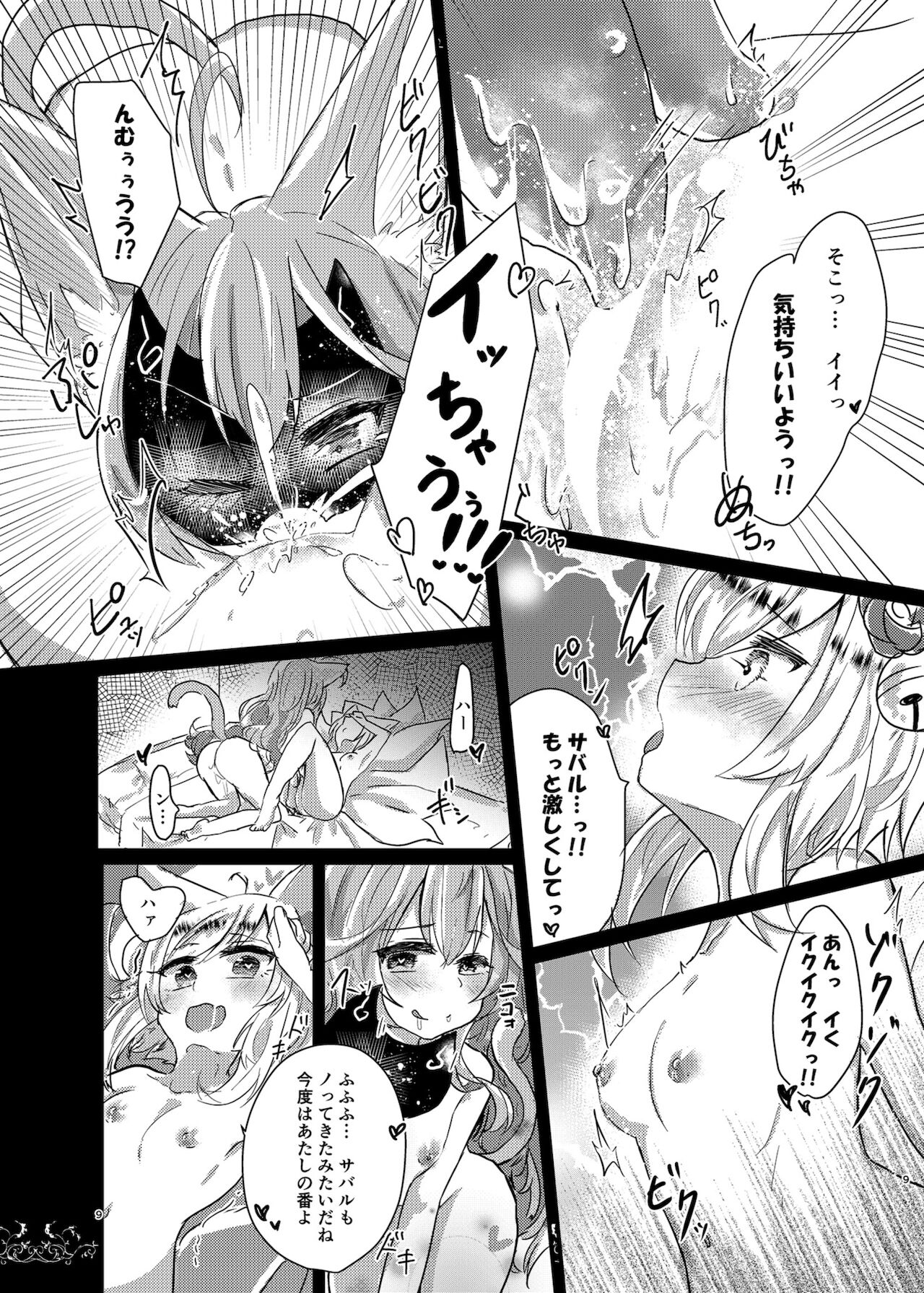 Sono Mofumofu ni Gochuui o! page 9 full